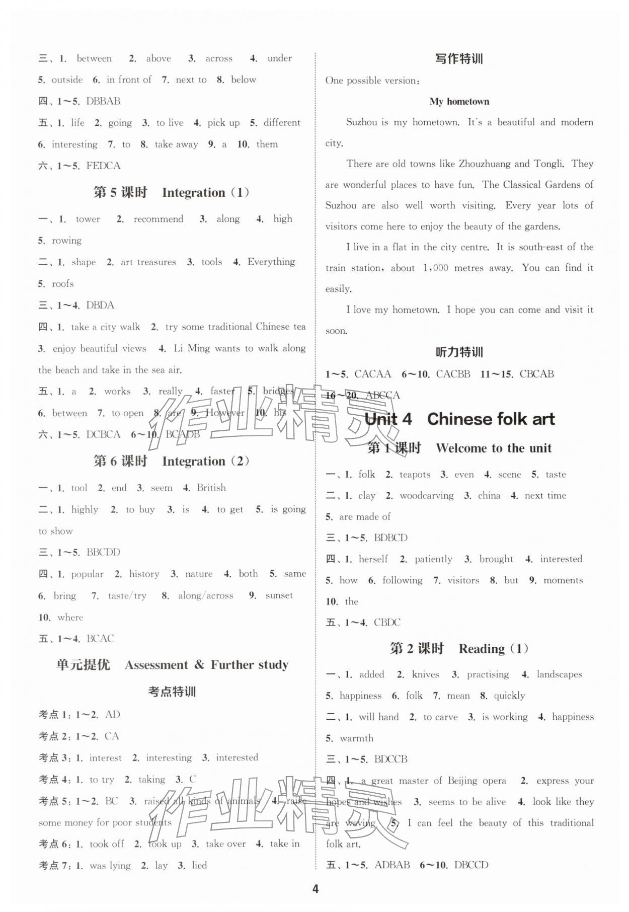 2026年通城學典課時作業(yè)本七年級英語下冊譯林版江蘇專版&nbsp;第4頁