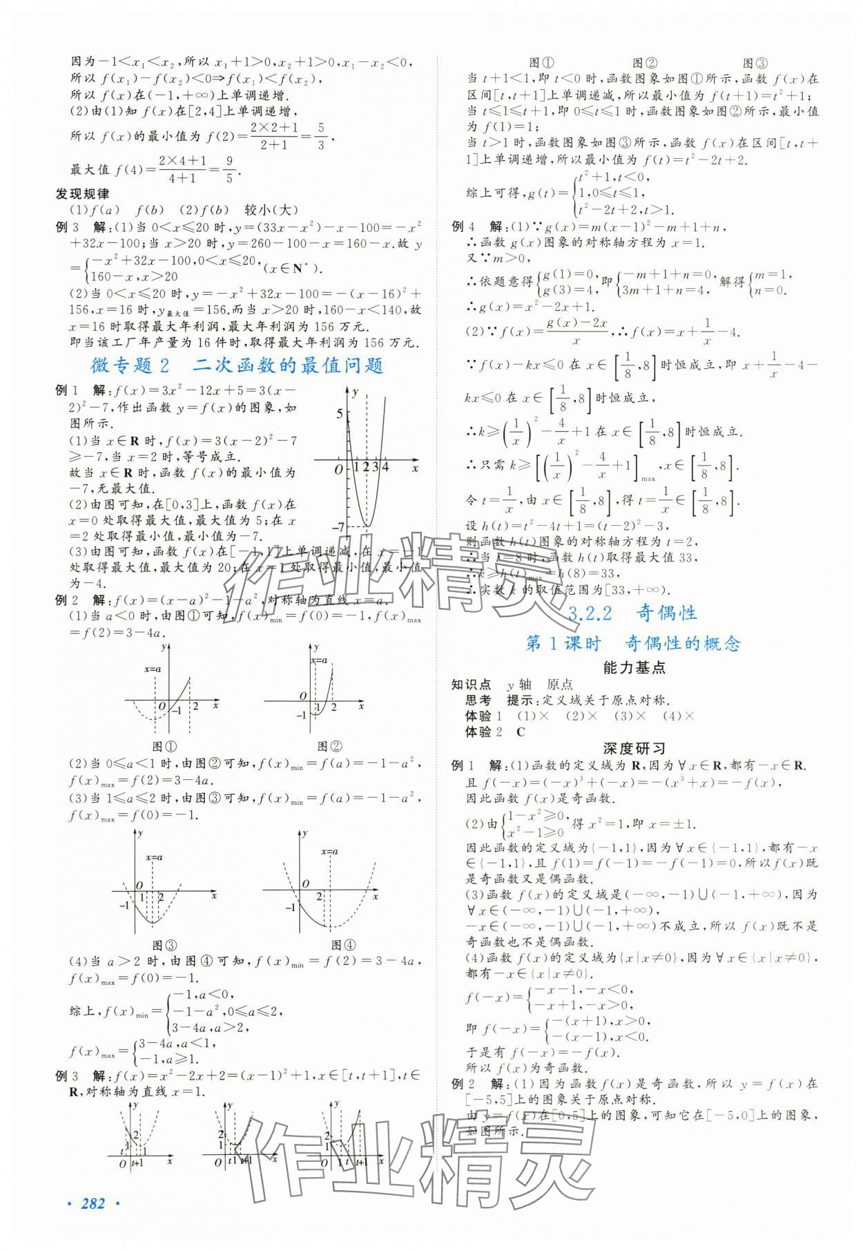 2023年同步實踐評價課程基礎(chǔ)訓(xùn)練高中數(shù)學(xué)必修1人教版 第8頁