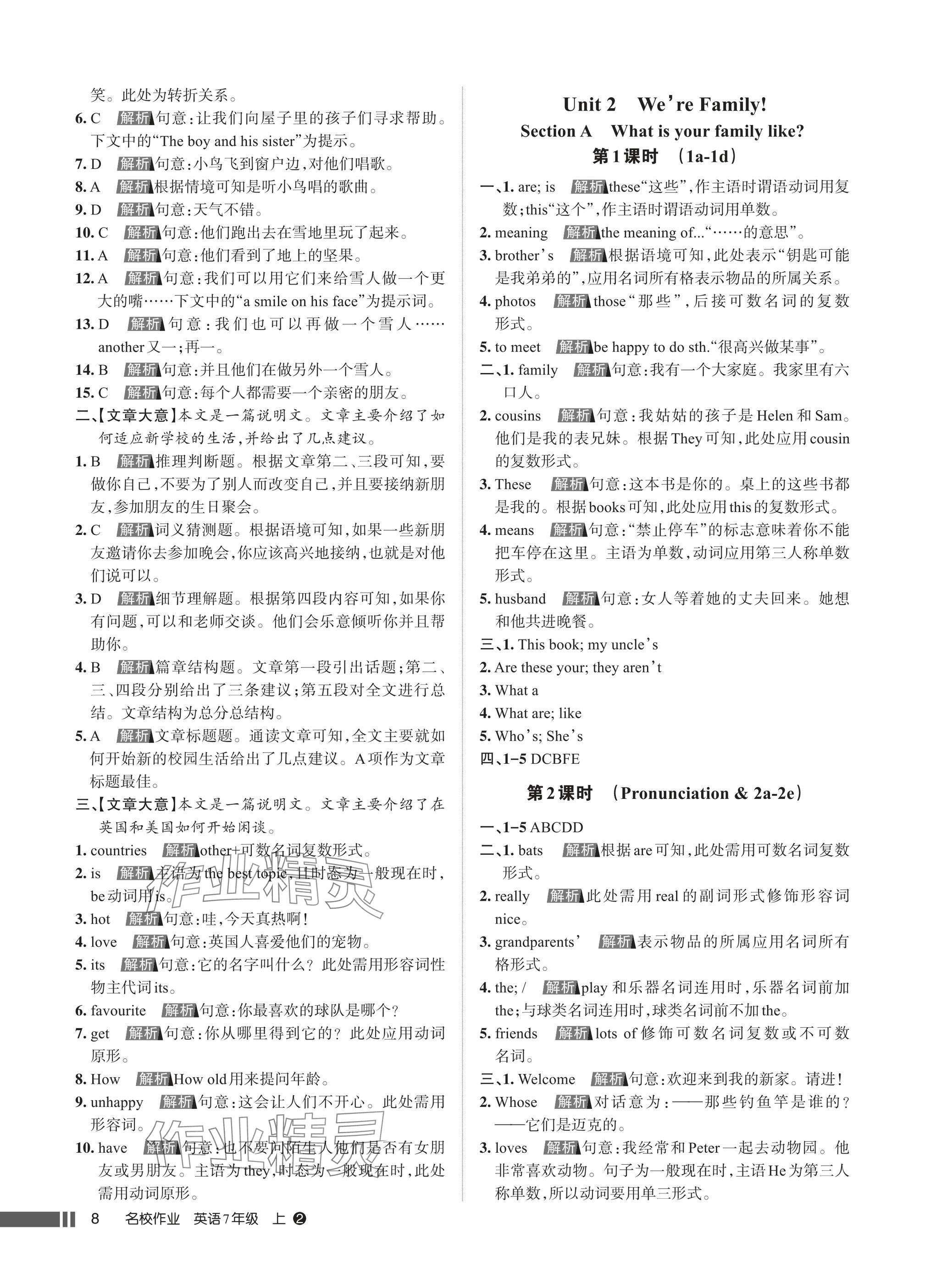 2025年名校作业七年级英语上册人教版湖北专版&nbsp;参考答案第8页