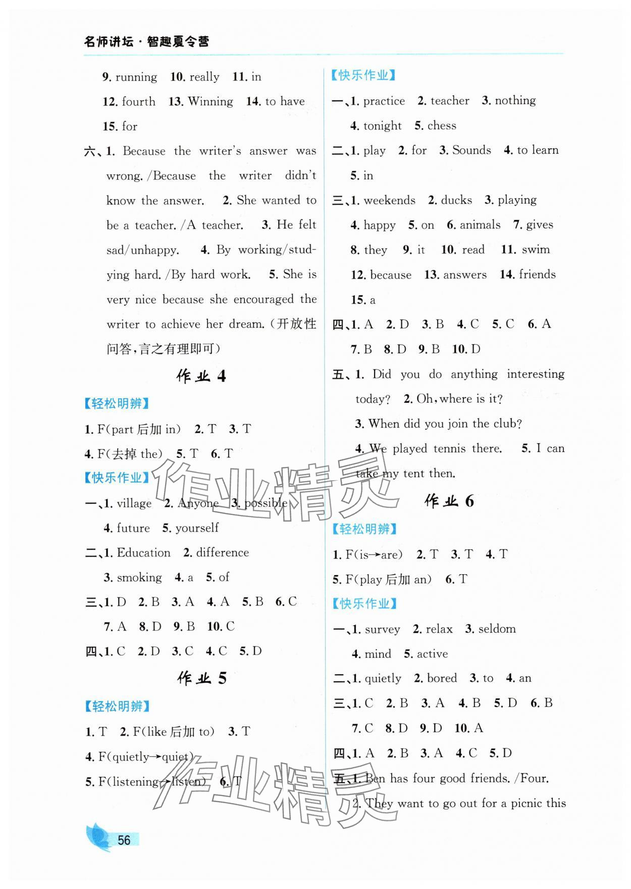 2025年智趣夏令营七年级英语冀教版 第2页
