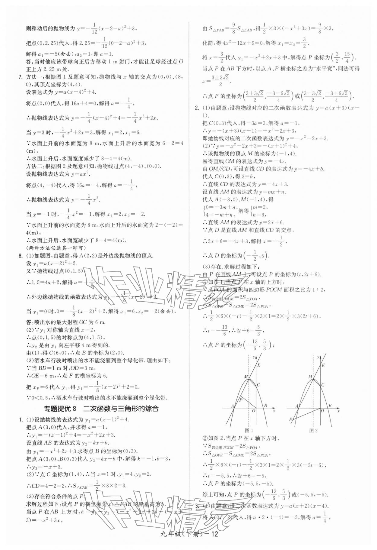 2026年领先一步三维提优九年级数学下册苏科版&nbsp;第12页