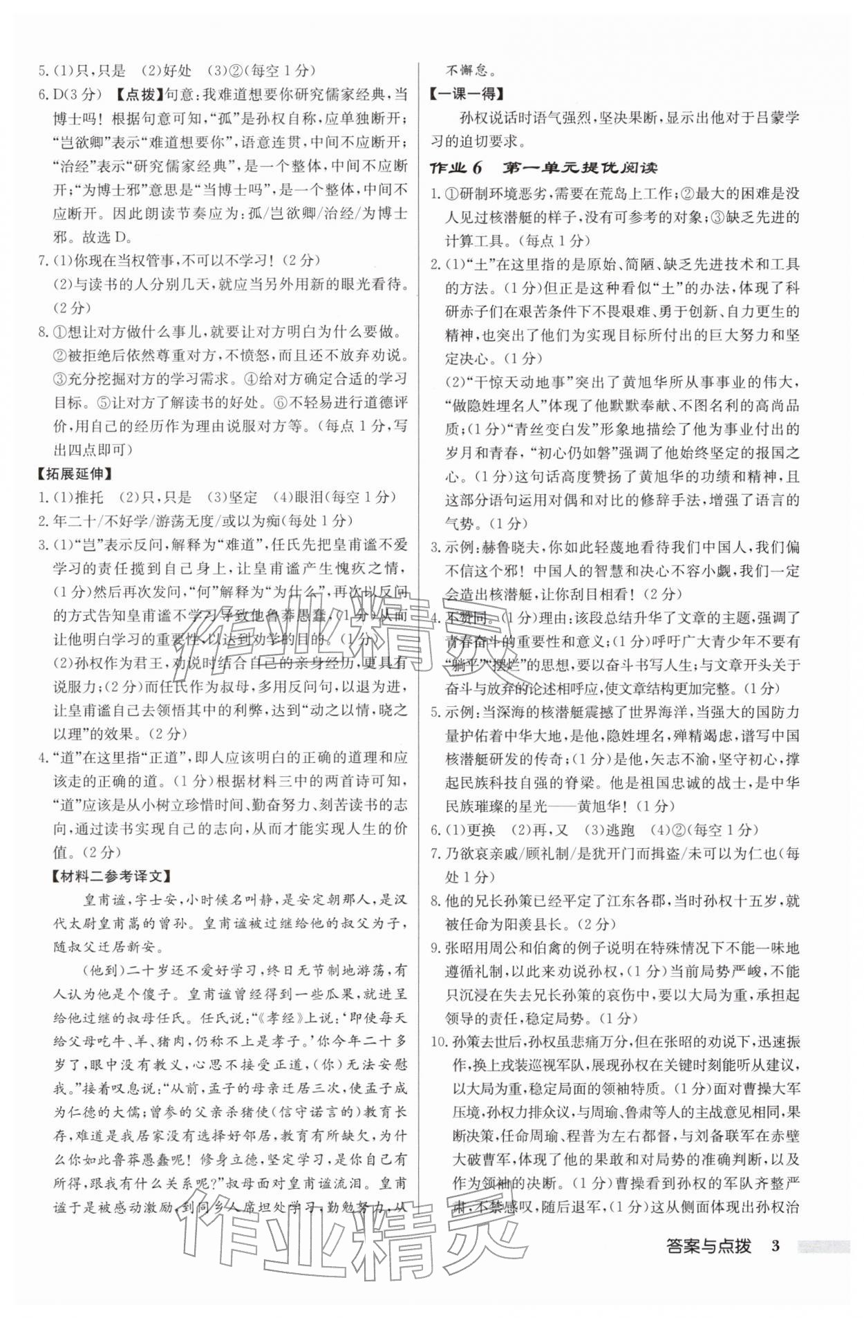 2026年同步分层训练七年级语文下册人教版&nbsp;第3页