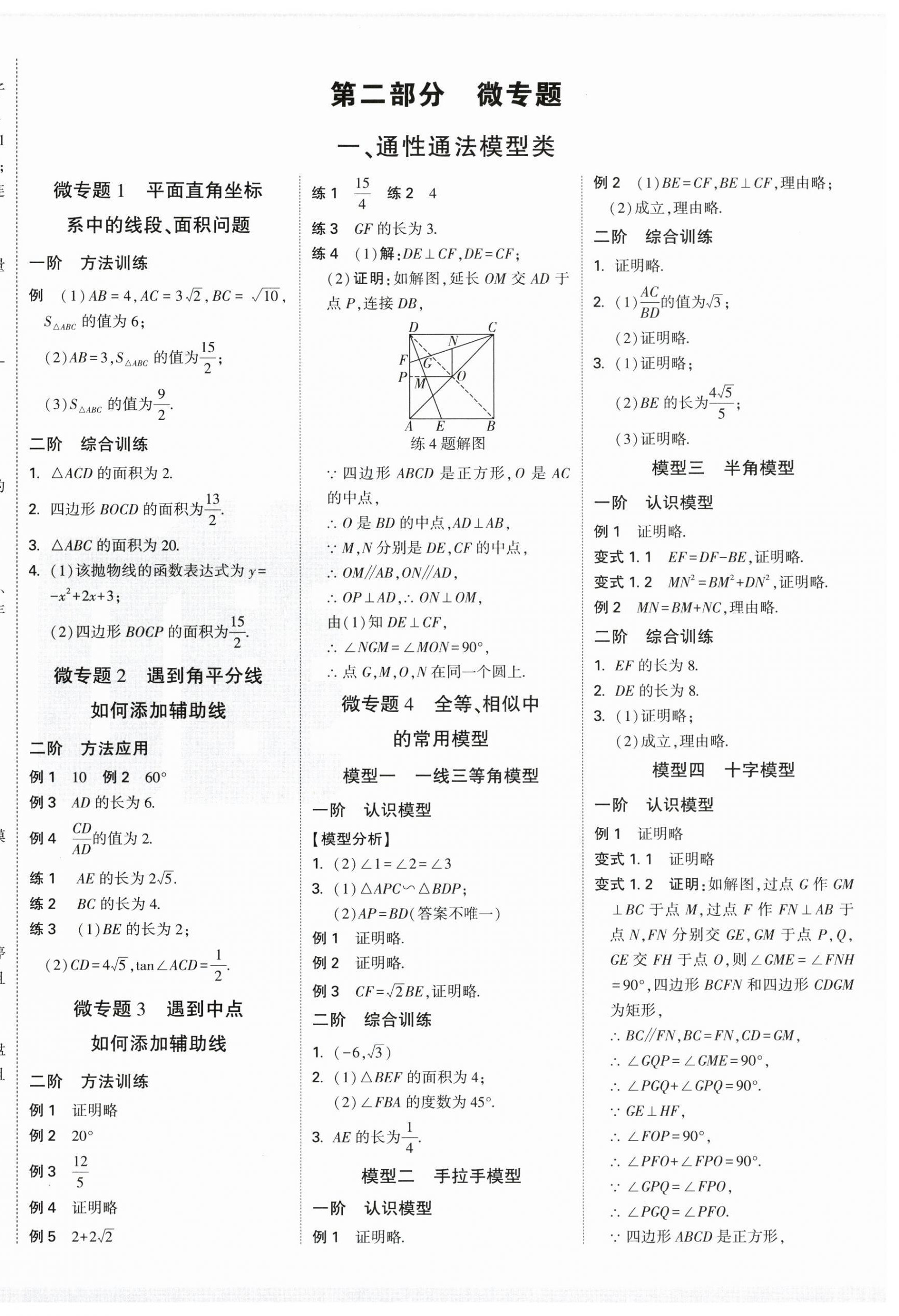 2026年萬(wàn)唯中考試題研究數(shù)學(xué)徐州專版&nbsp;第8頁(yè)