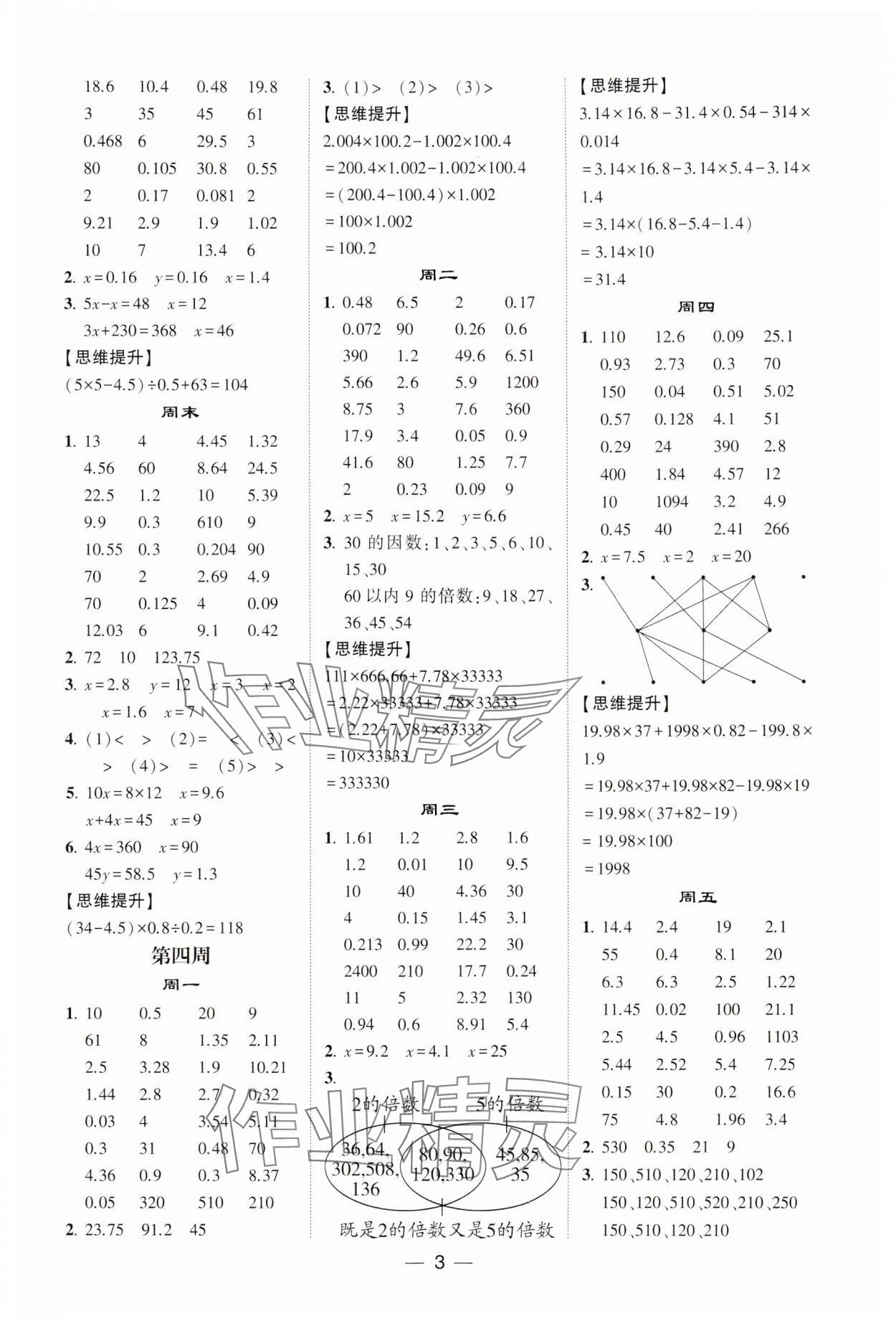 2024年經(jīng)綸學(xué)典計算達人五年級數(shù)學(xué)下冊蘇教版&nbsp;第3頁