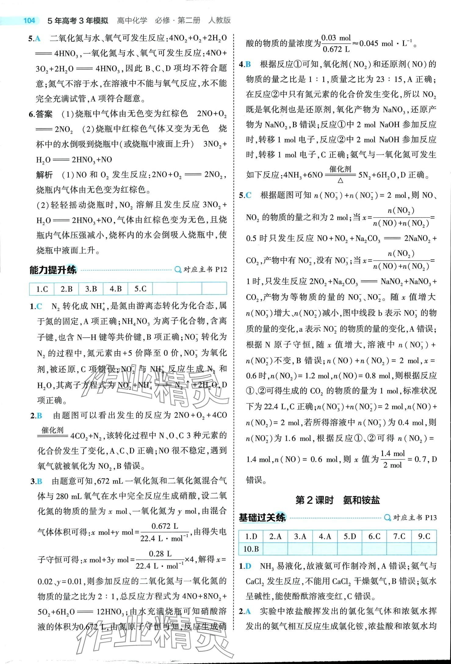 2024年5年高考3年模擬高中化學必修第二冊人教版 第8頁