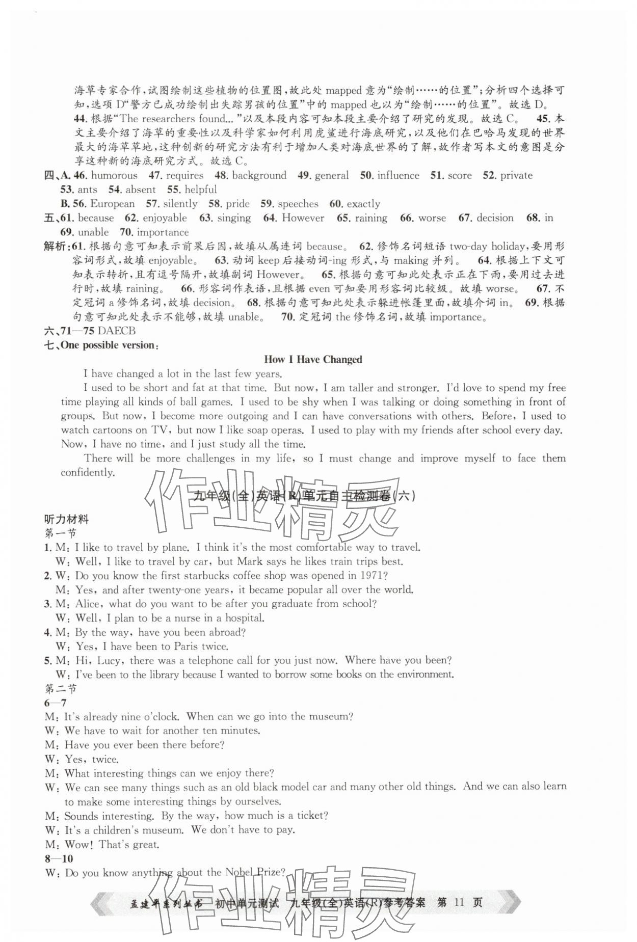 2024年孟建平單元測(cè)試九年級(jí)英語(yǔ)全一冊(cè)人教版 參考答案第11頁(yè)