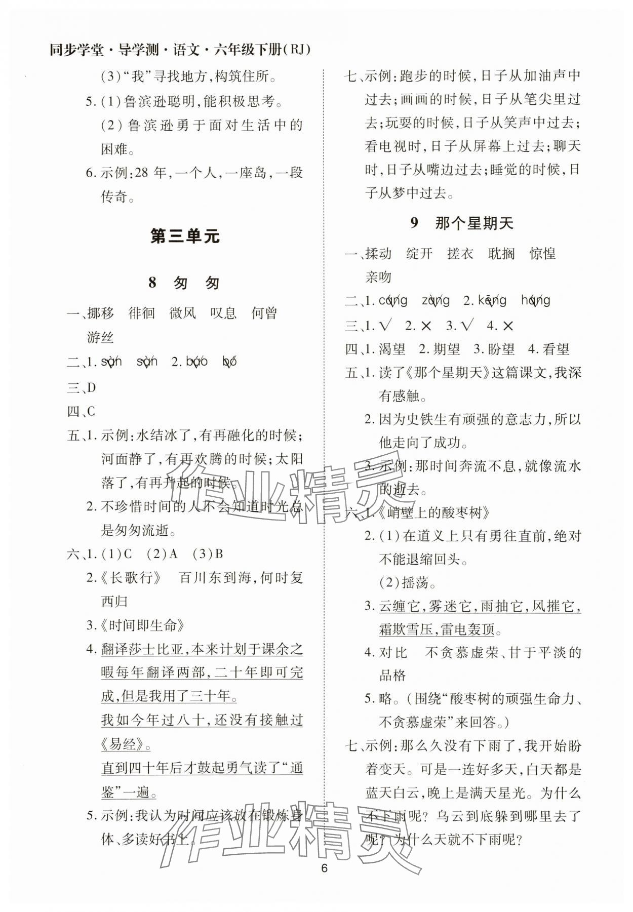 2025年同步學堂導學測六年級語文下冊人教版 第6頁