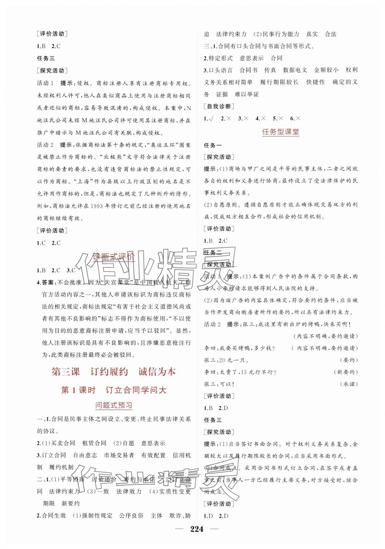 2025年點(diǎn)金訓(xùn)練精講巧練高中道德與法治選擇性必修2人教版 第4頁(yè)