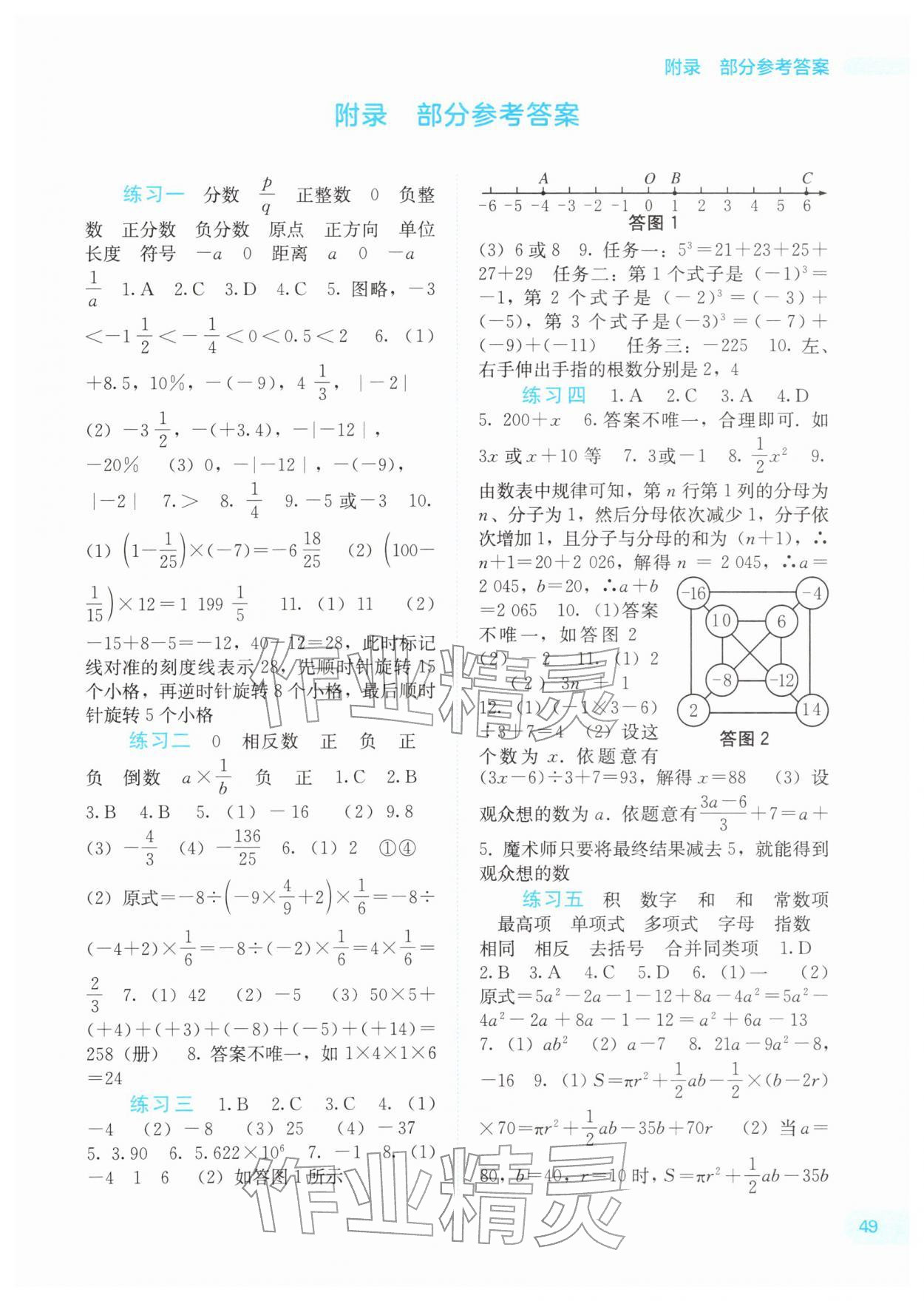 2026年新课程寒假作业广西师范大学出版社七年级数学人教版&nbsp;第1页