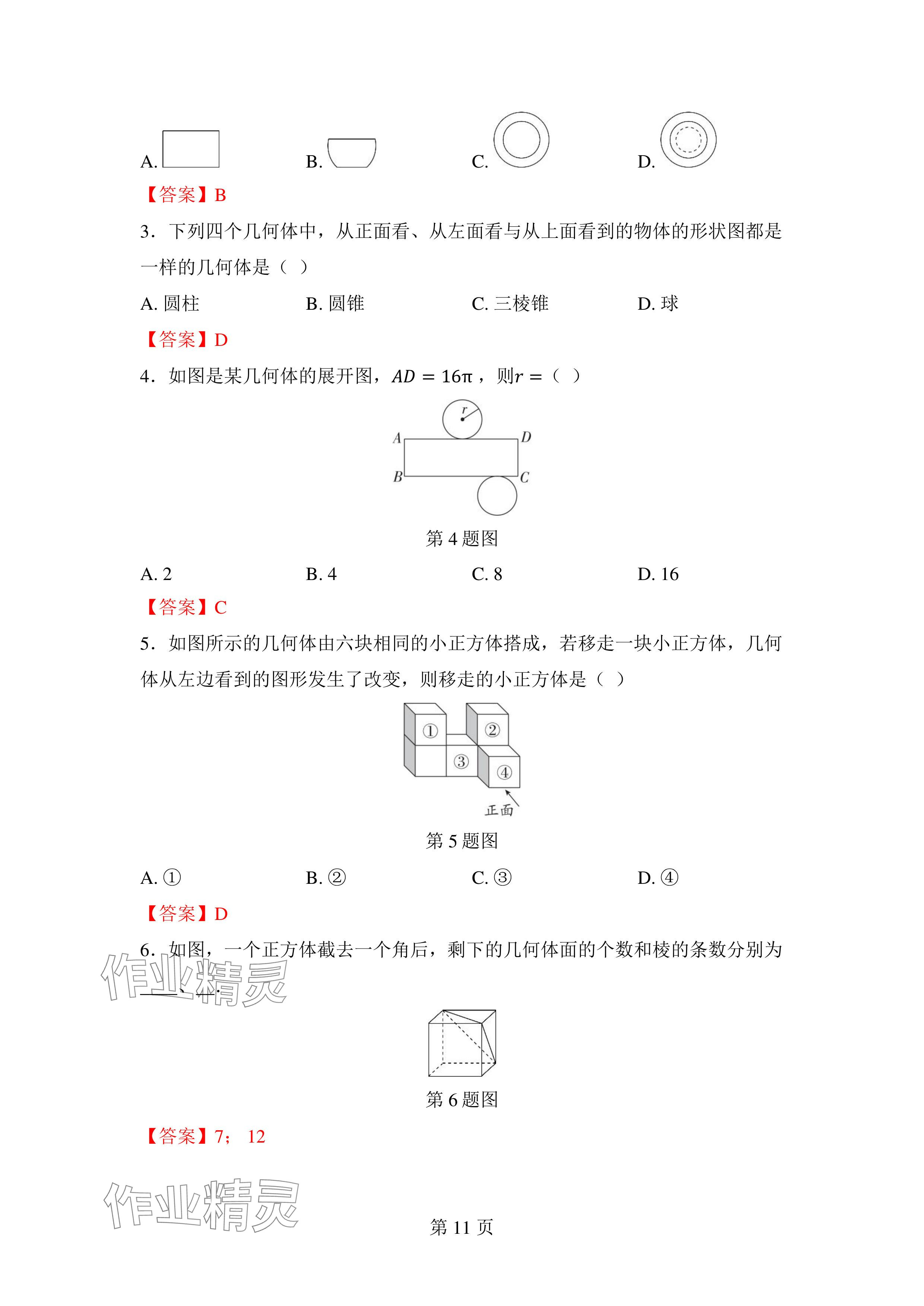 2024年廣東名師講練通七年級數學上冊北師大版深圳專版 參考答案第11頁