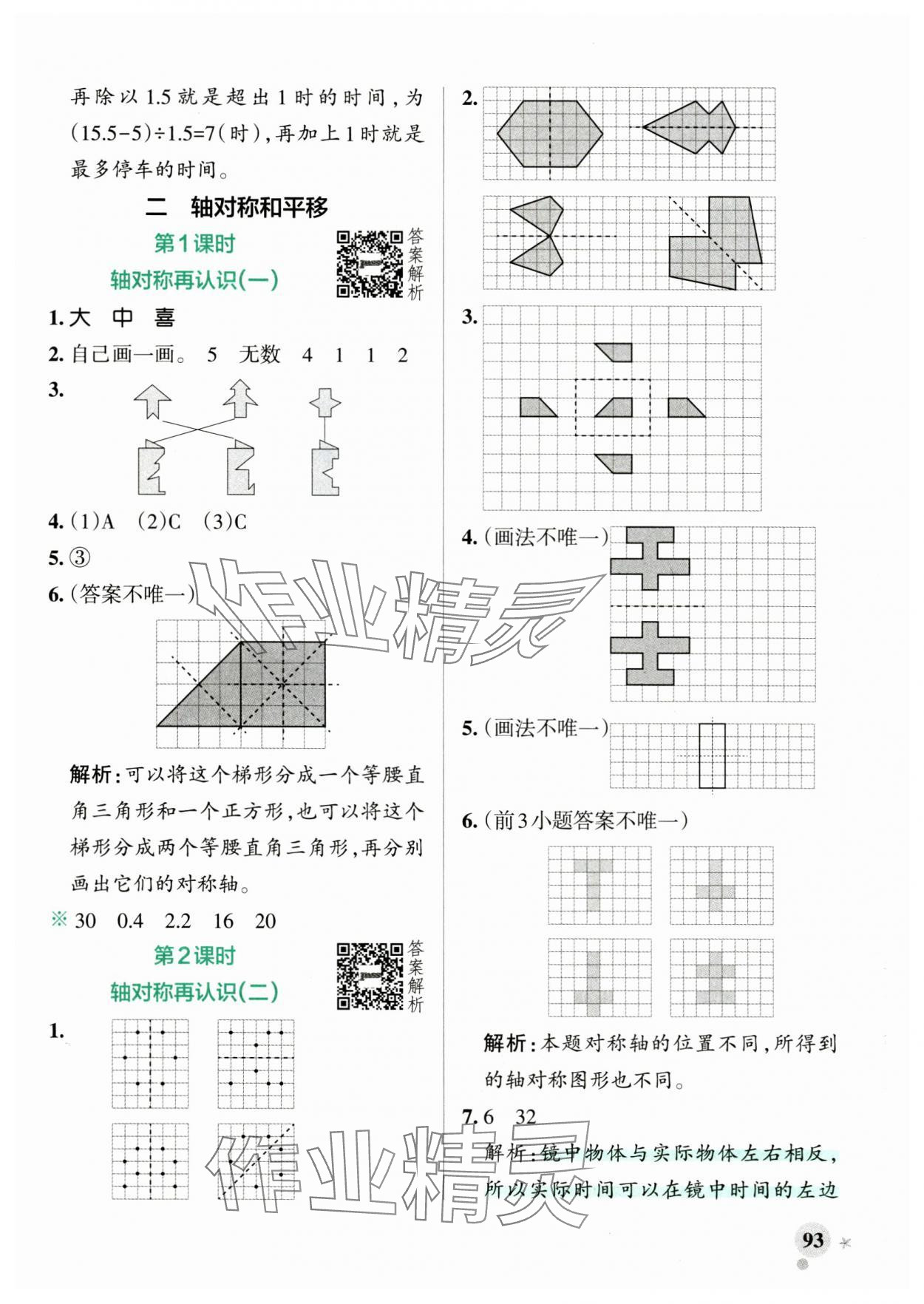 2024年小学学霸作业本五年级数学上册北师大版 参考答案第9页