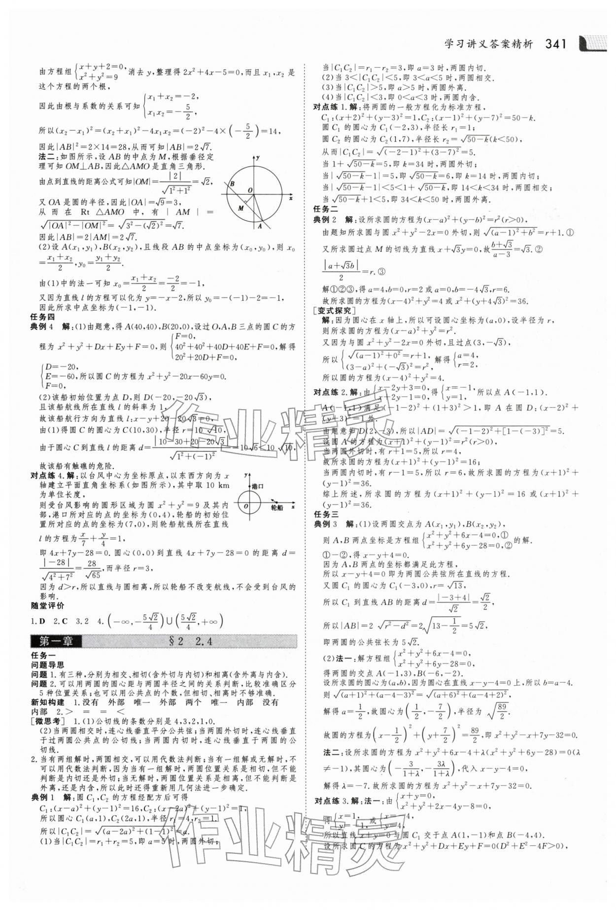 2025年金版新学案高中数学选择性必修第一册北师大版 参考答案第10页