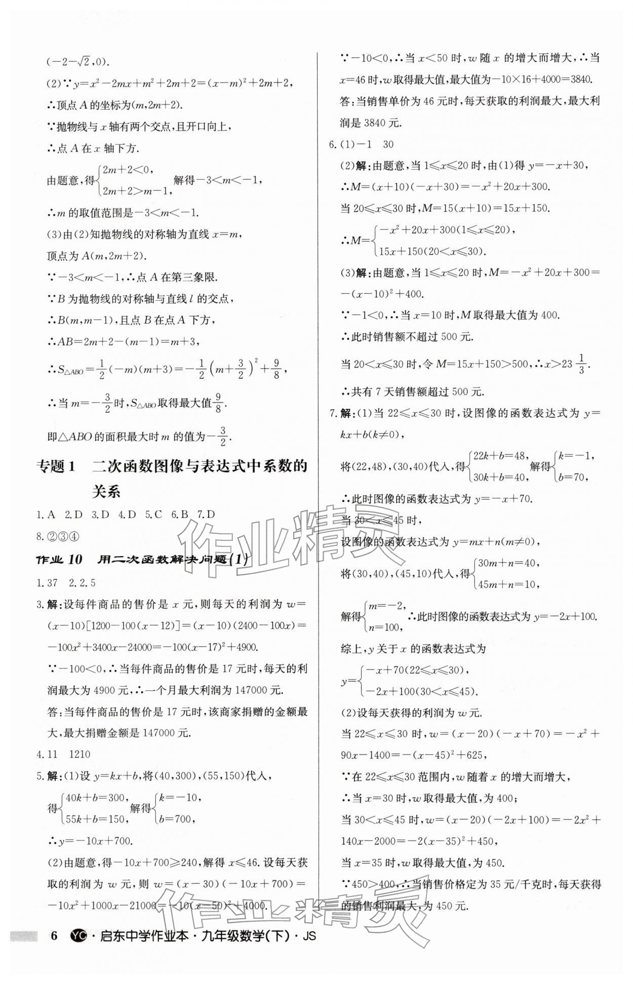 2026年启东中学作业本九年级数学下册苏科版盐城专版&nbsp;第6页
