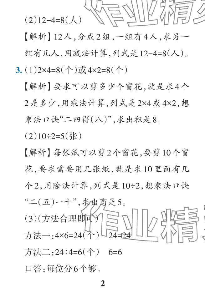 2024年小學(xué)學(xué)霸作業(yè)本二年級數(shù)學(xué)下冊人教版 參考答案第37頁