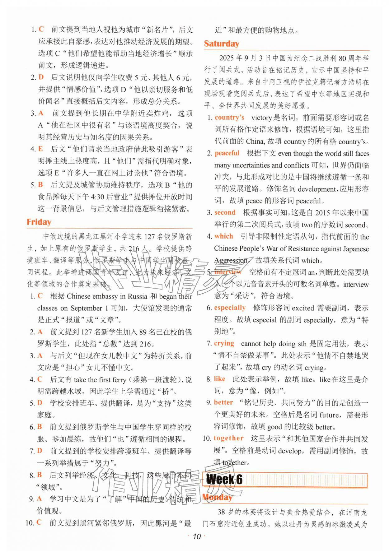 2026年快捷英语时文阅读理解中考&nbsp;第12页