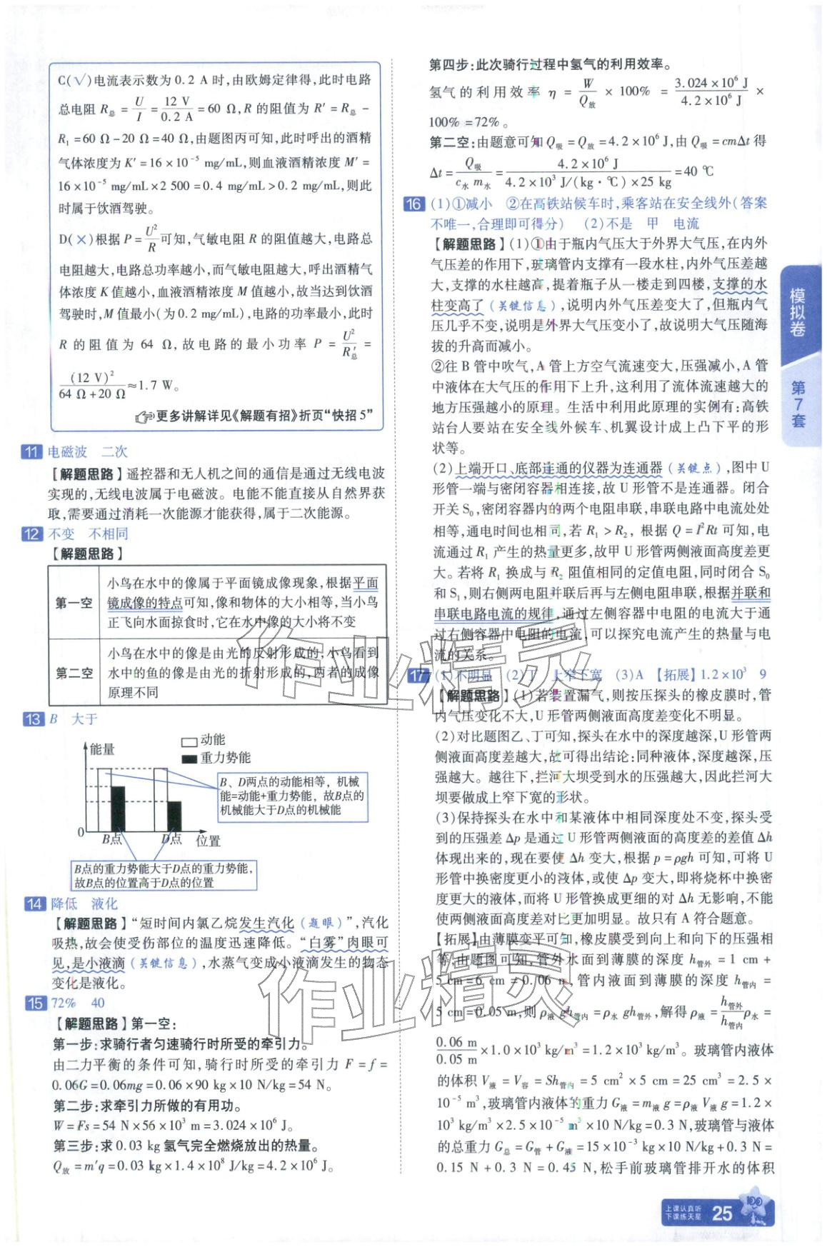 2026年金考卷中考45套汇编物理河北专版 第24页