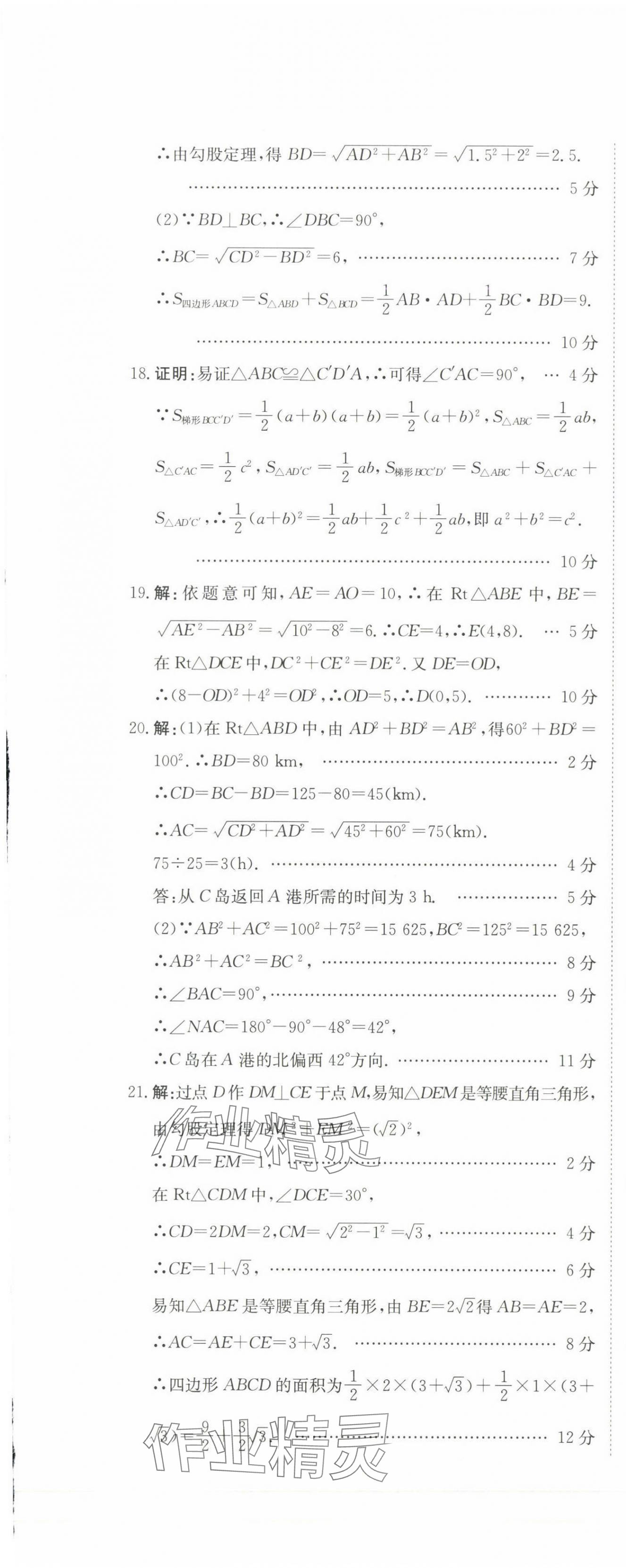 2025年新目標(biāo)檢測(cè)同步單元測(cè)試卷八年級(jí)數(shù)學(xué)下冊(cè)人教版 第17頁(yè)