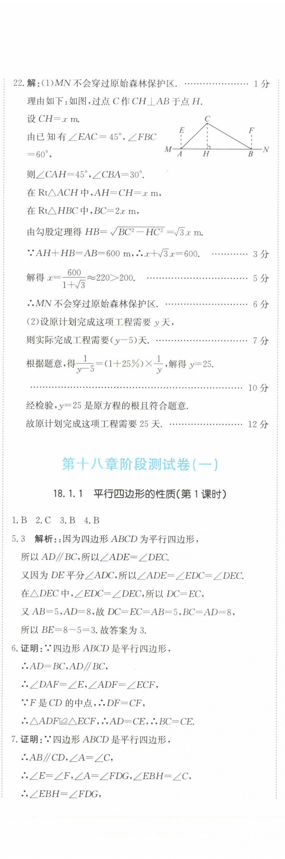 2025年新目標檢測同步單元測試卷八年級數(shù)學下冊人教版 第18頁