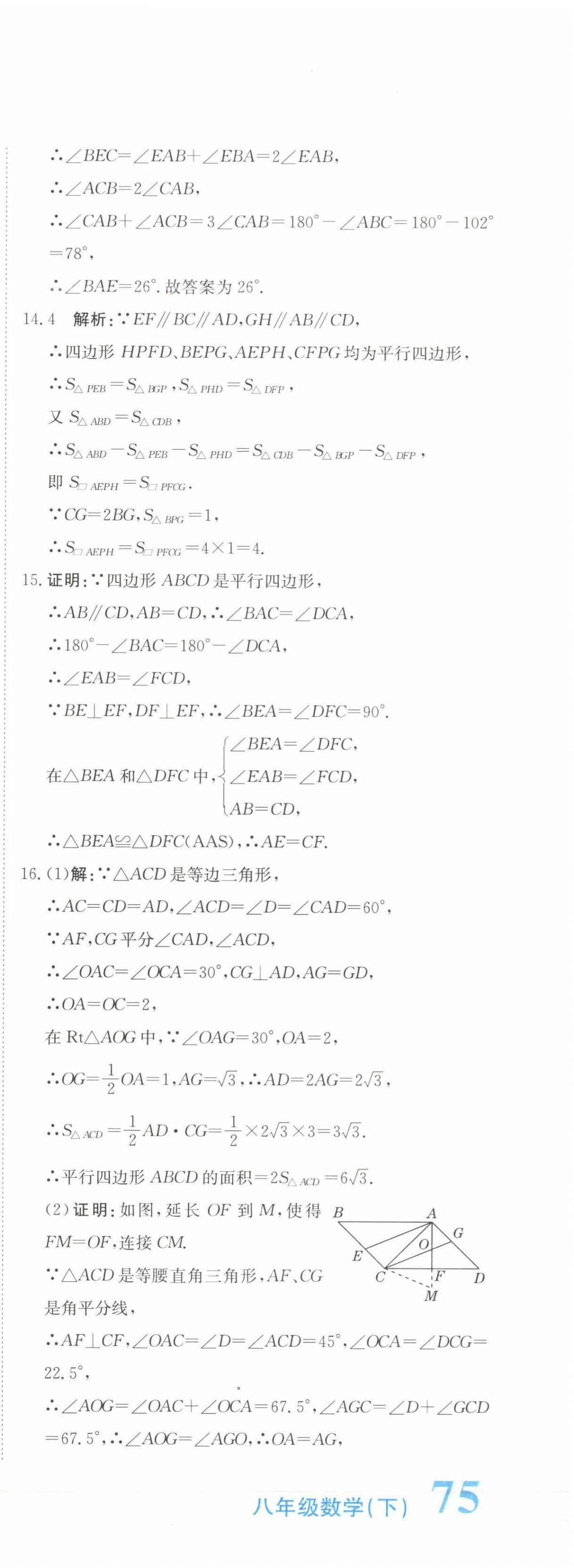 2025年新目標檢測同步單元測試卷八年級數(shù)學下冊人教版 第20頁