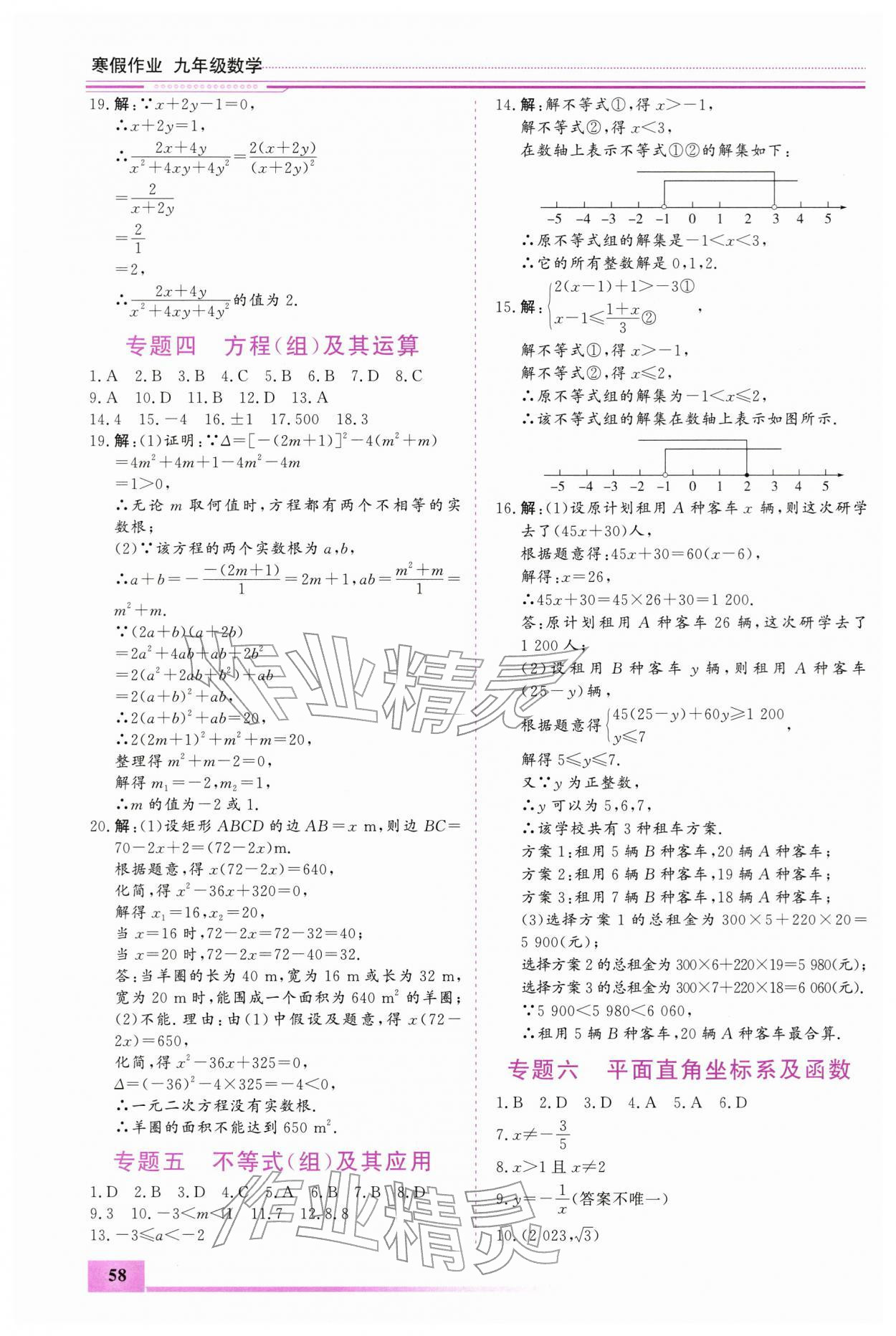 2026年文軒圖書假期生活指導寒九年級數學&nbsp;第2頁