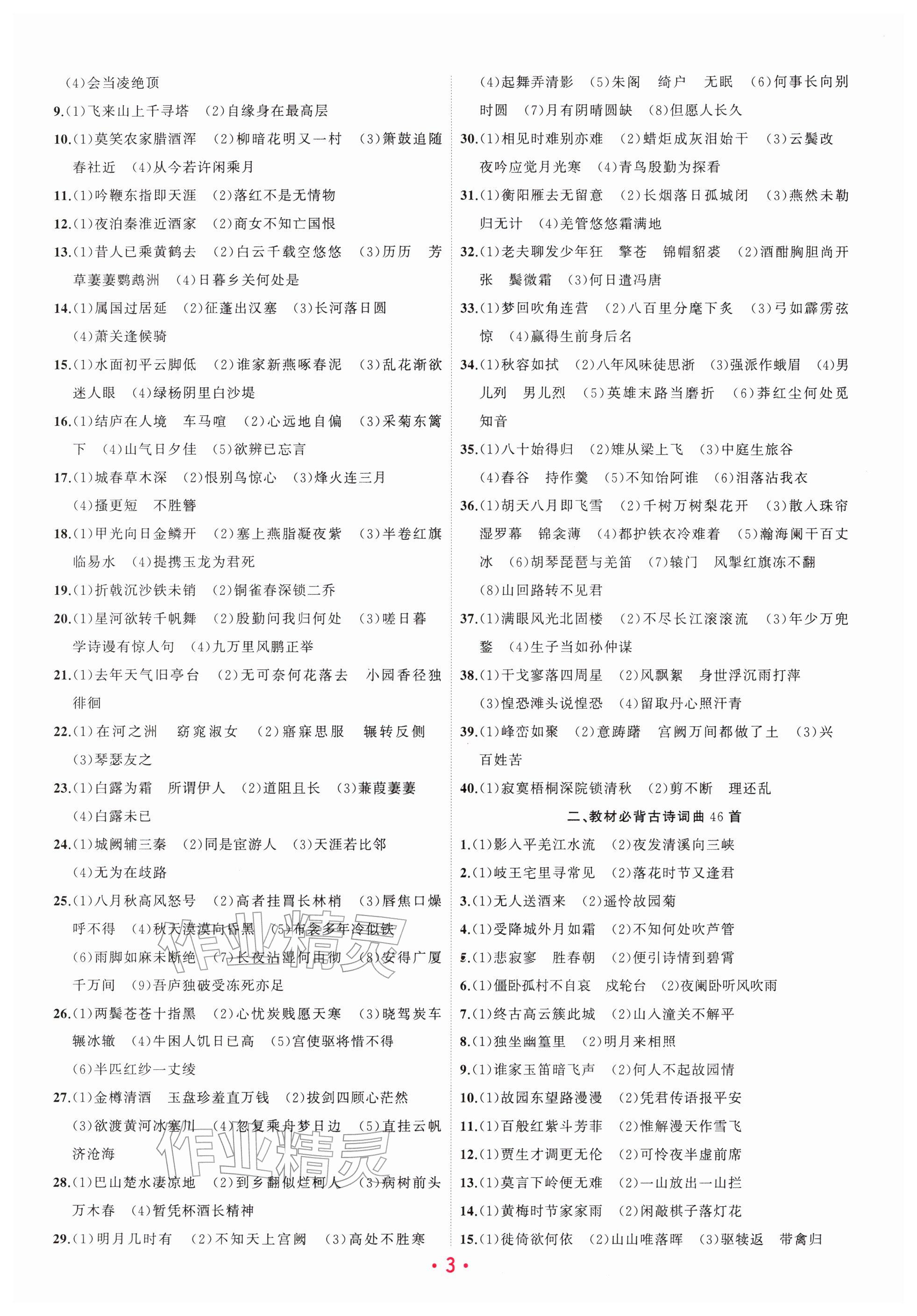2026年聚焦中考明天出版社语文贵州专版&nbsp;参考答案第3页