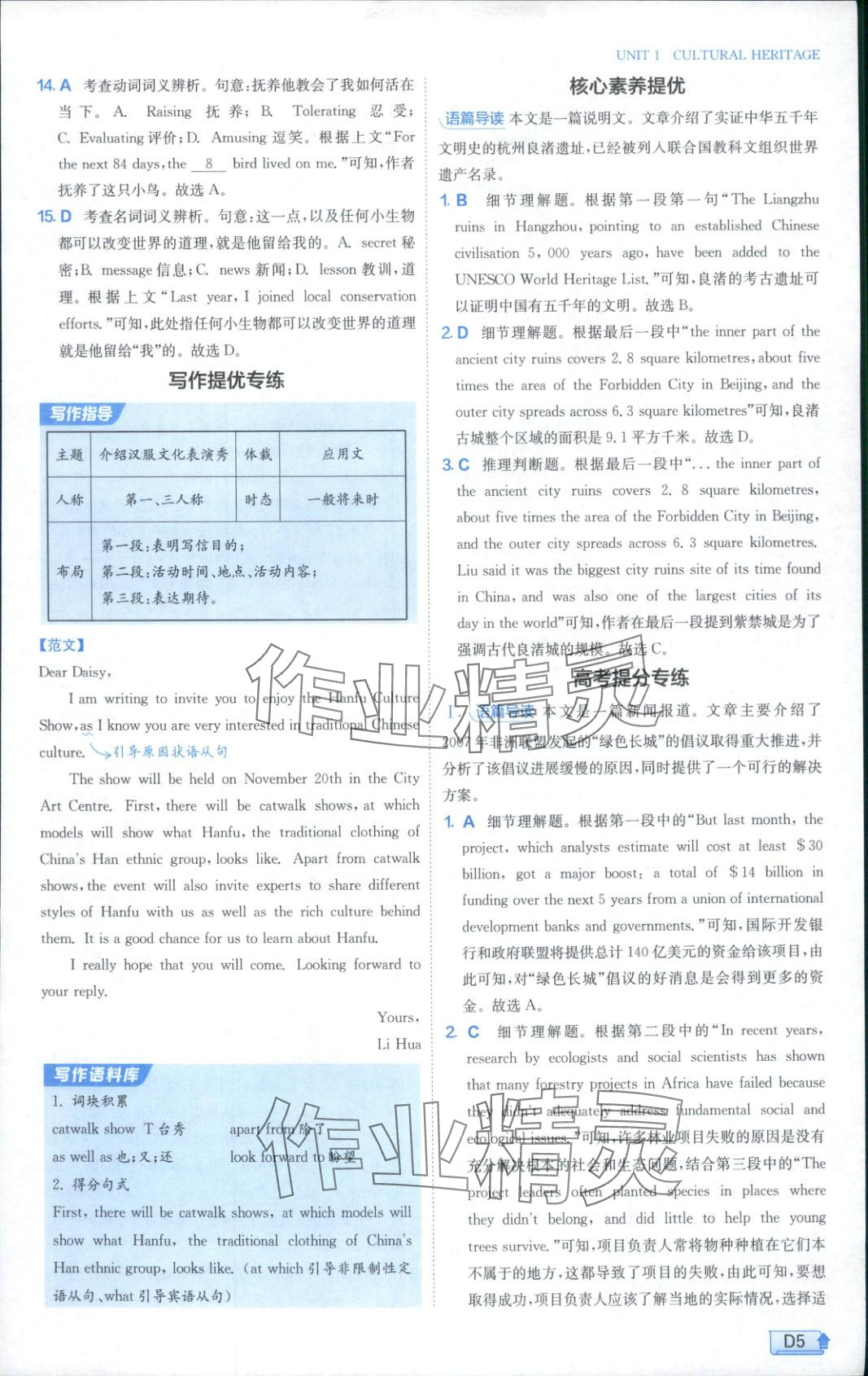 2025年实验班全程提优训练高中英语必修第二册人教版&nbsp;参考答案第5页