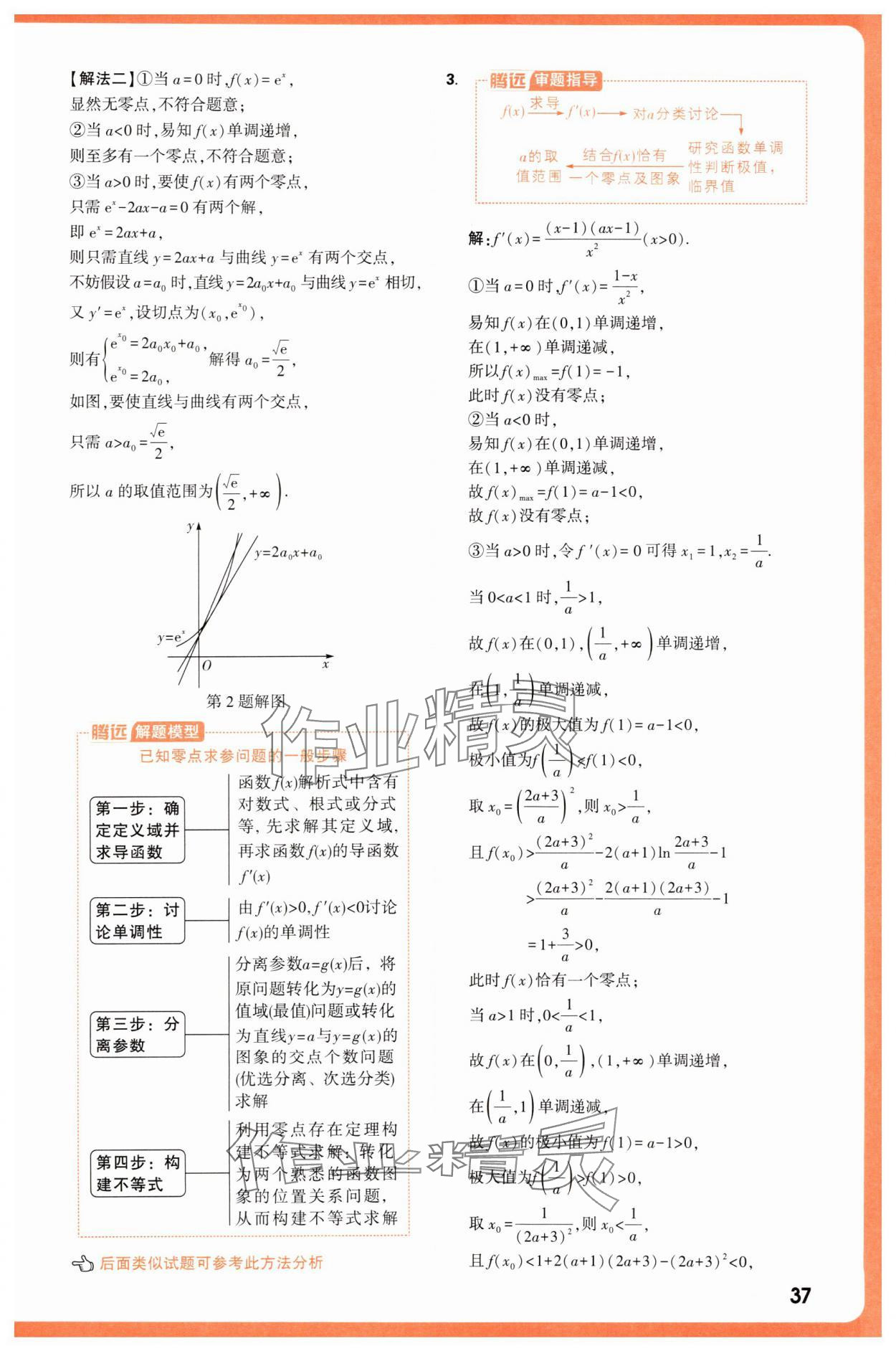 2025年騰遠(yuǎn)高考基礎(chǔ)題與新考法數(shù)學(xué) 第37頁(yè)