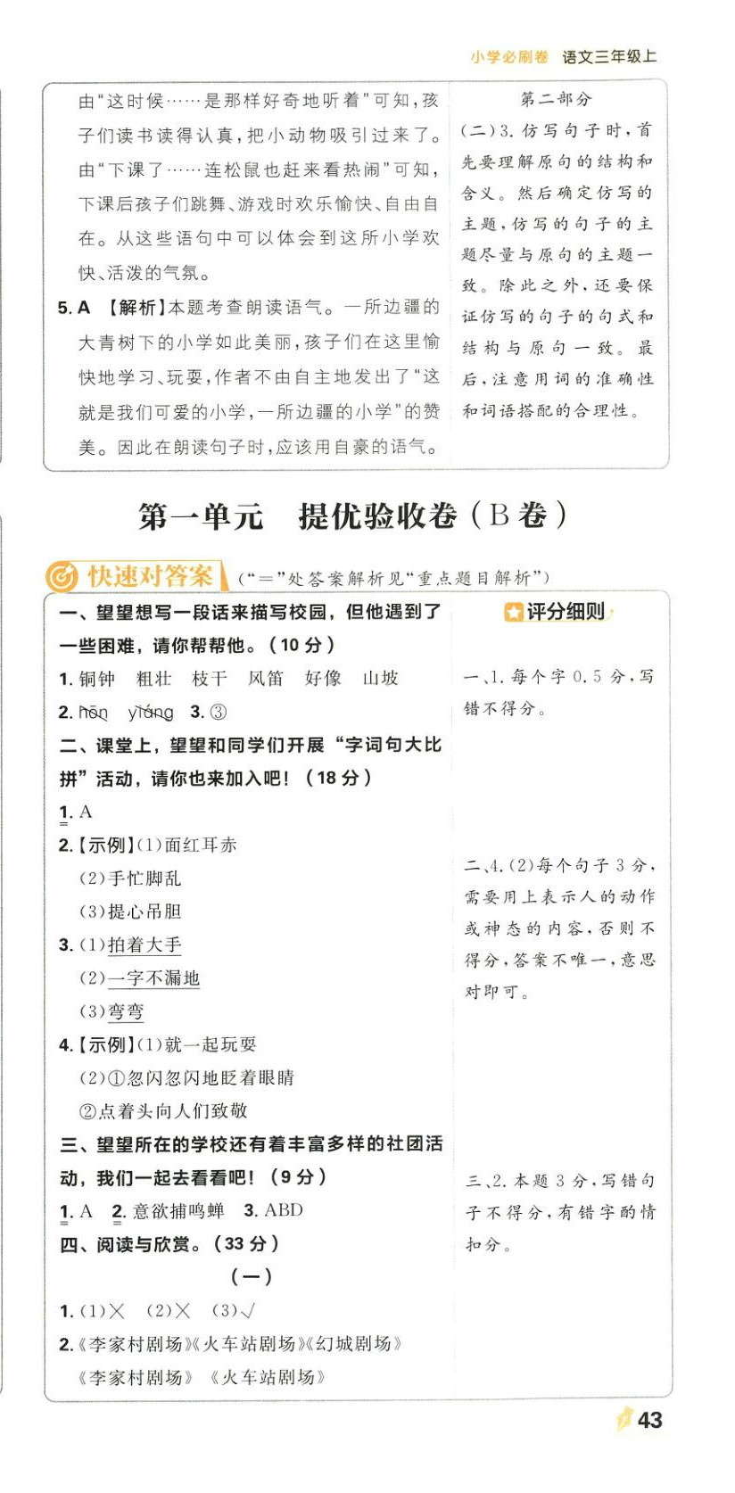 2025年小学必刷卷三年级语文上册人教版&nbsp;第3页