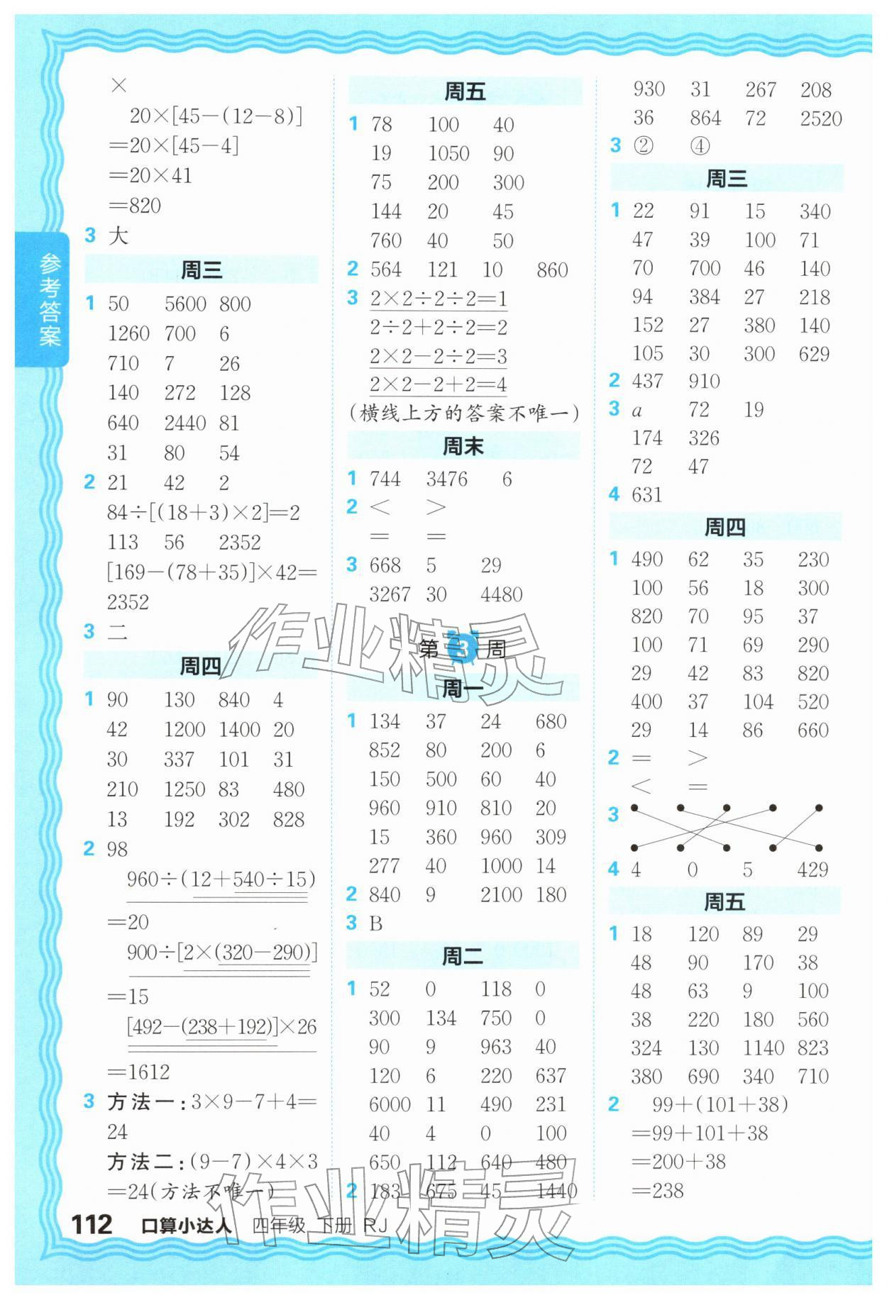 2026年王朝霞口算小达人四年级数学下册人教版&nbsp;第2页