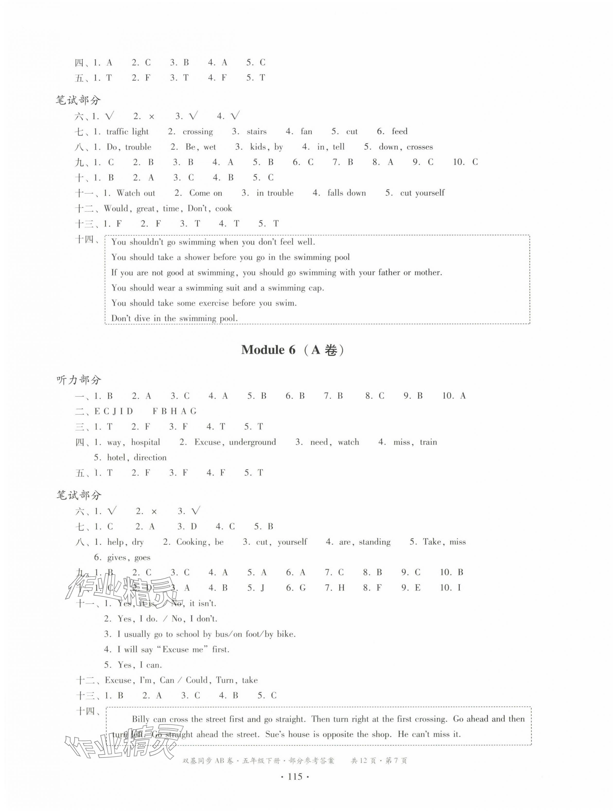 2025年雙基同步AB卷五年級英語下冊教科版廣州專版 第7頁