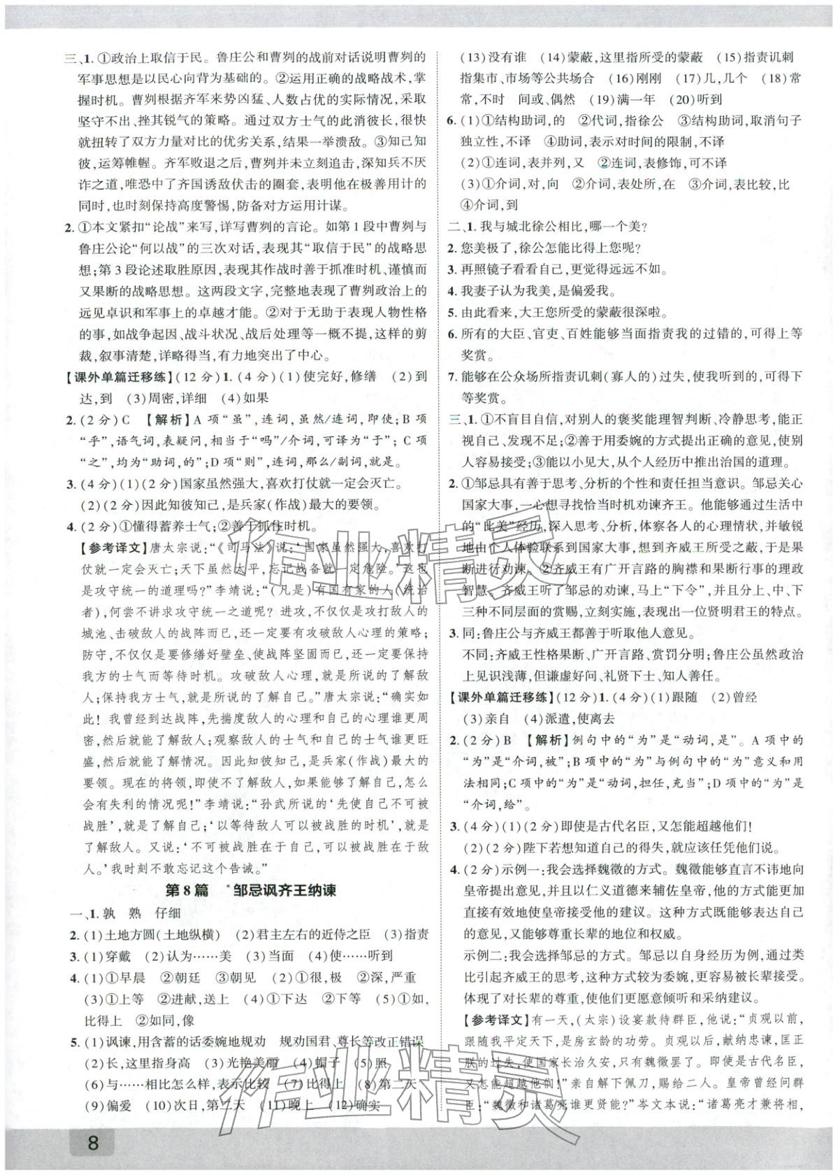 2026年众相原创赋能中考语文陕西专版&nbsp;第7页