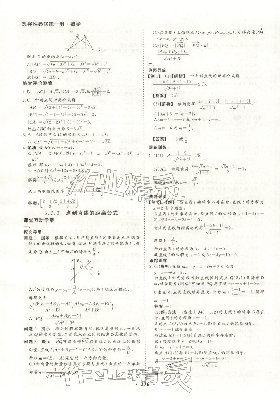 2026年学易优同步学案导学高中数学选择性必修第一册人教版&nbsp;第32页