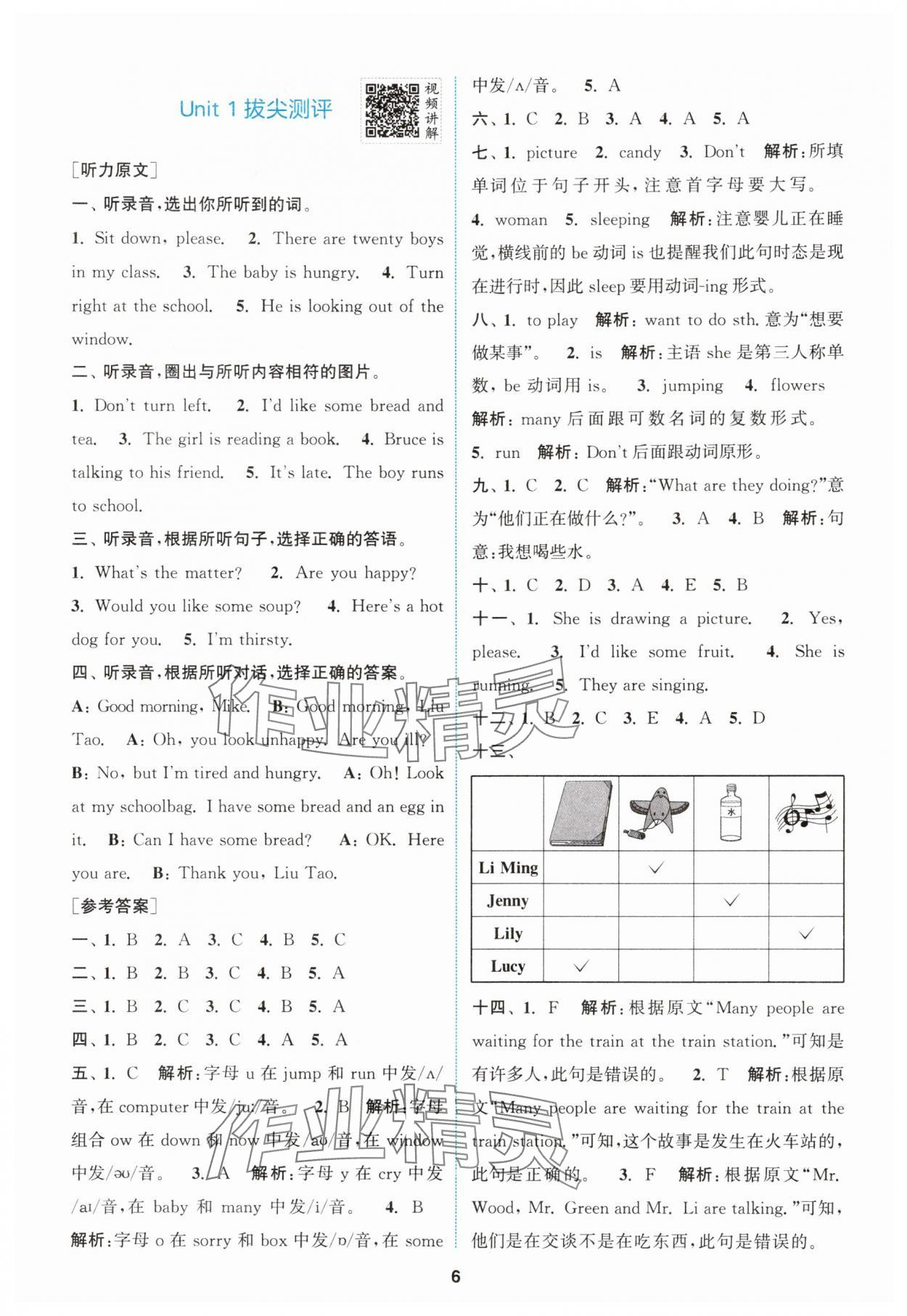 2025年拔尖特訓(xùn)五年級英語下冊冀教版 第6頁
