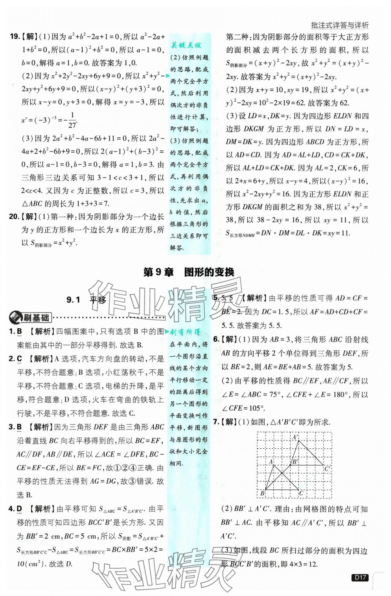 2025年初中必刷題七年級(jí)數(shù)學(xué)下冊(cè)蘇科版 參考答案第17頁