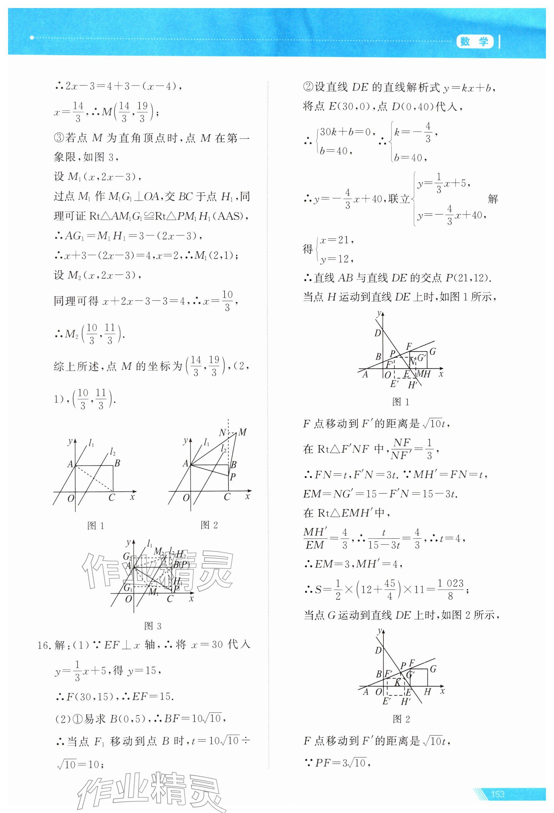 2026年资源与评价中考全程总复习数学&nbsp;第21页