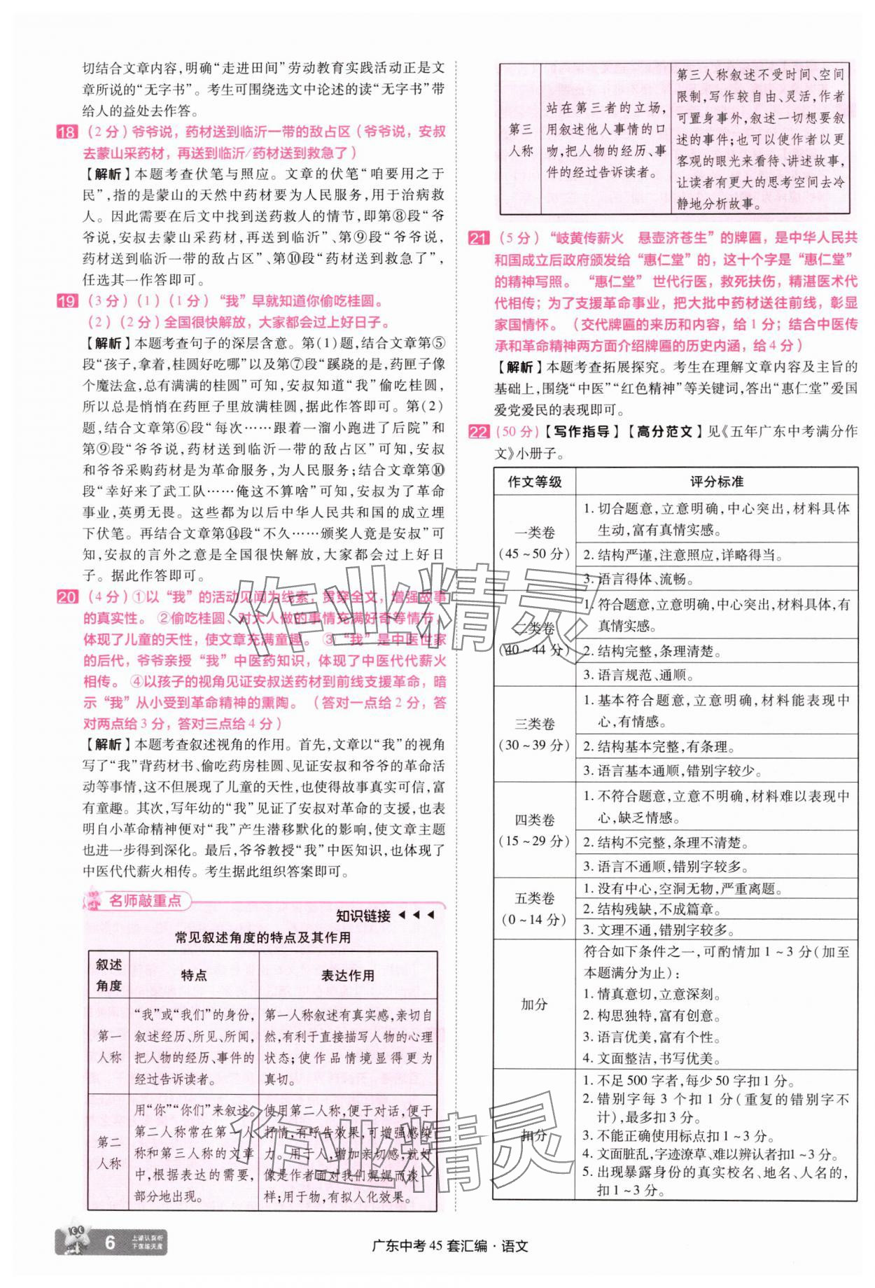 2025年金考卷45套匯編語文廣東專版 第6頁