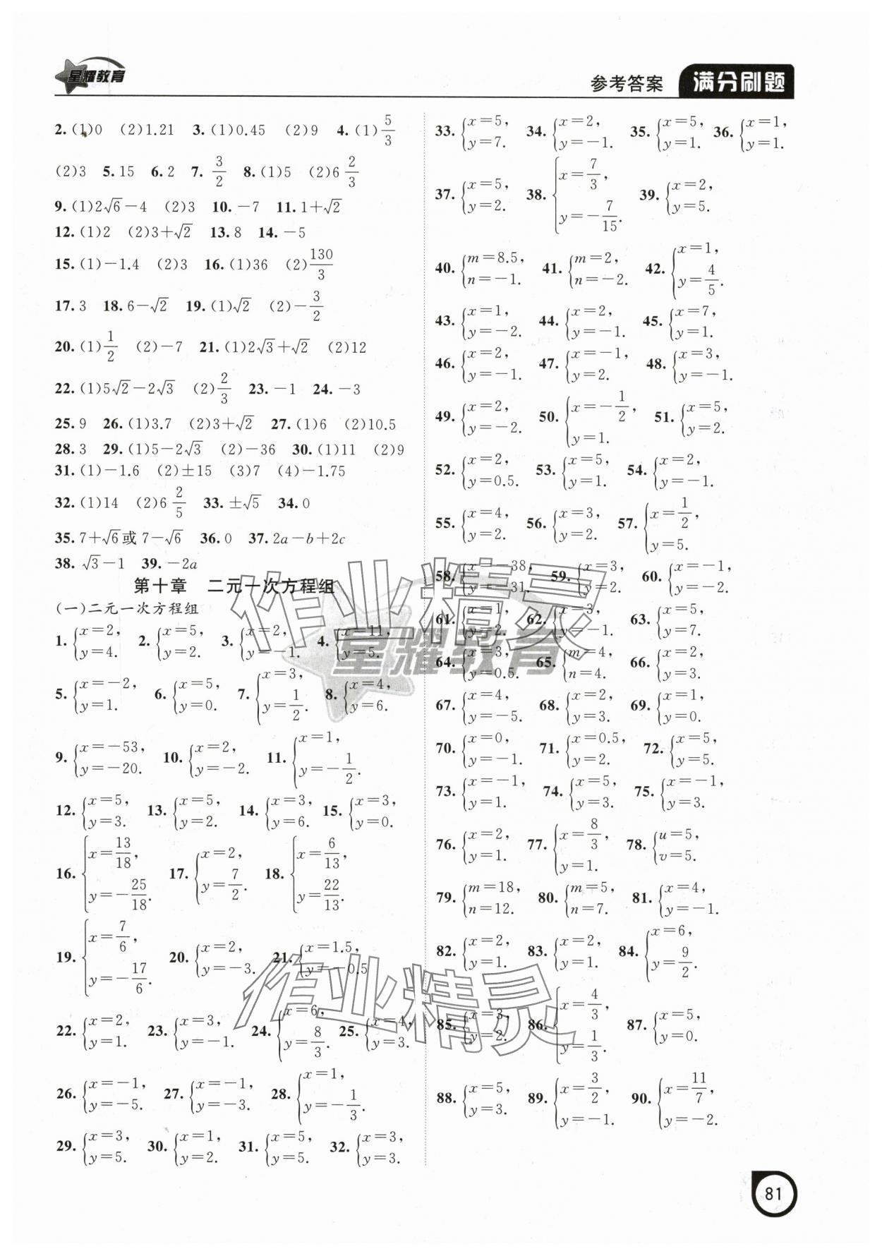 2025年滿分刷題計算能力強化訓練七年級數學下冊人教版遼寧專版 參考答案第2頁