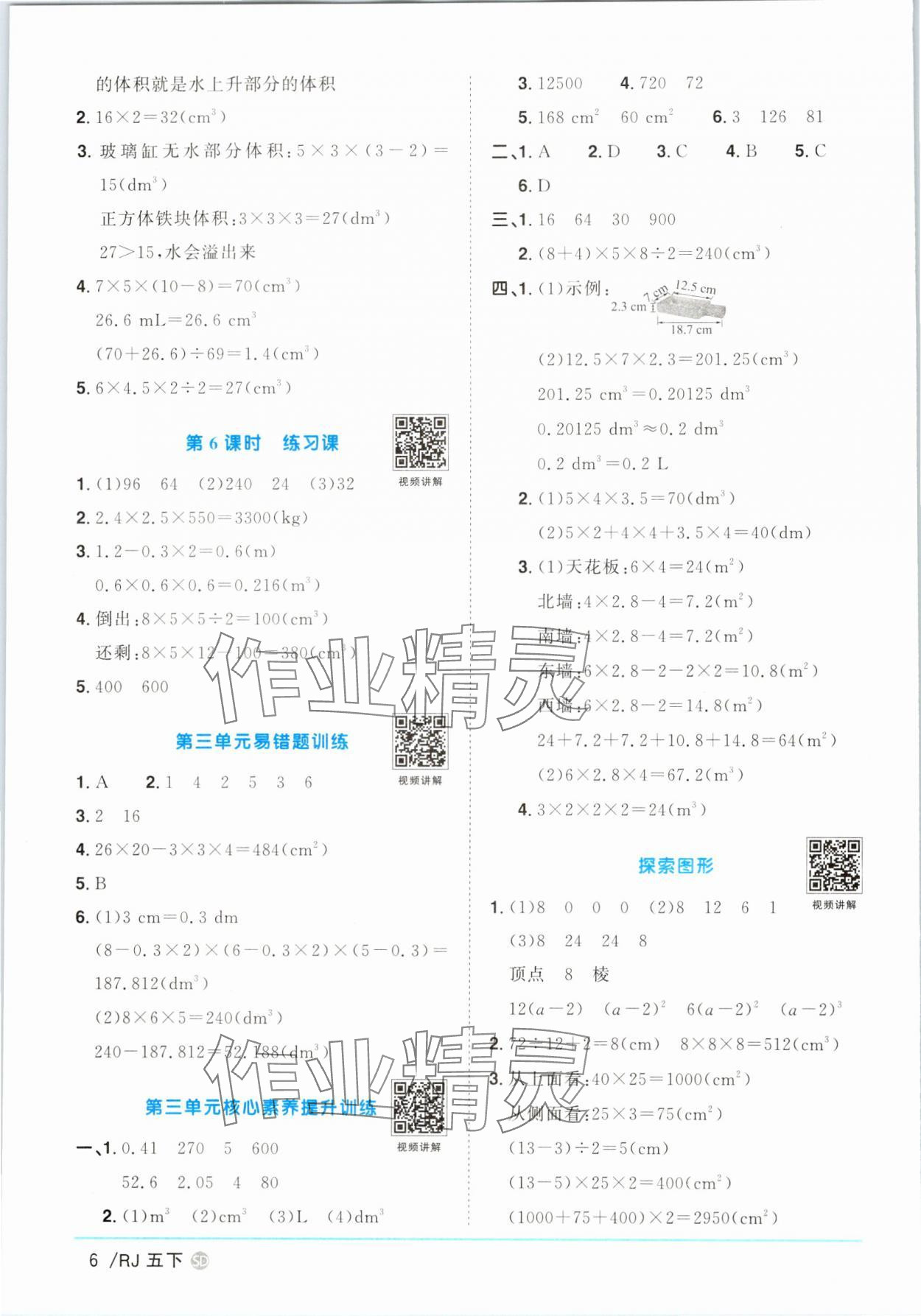 2025年阳光同学课时优化作业五年级数学下册人教版菏泽专版 第6页