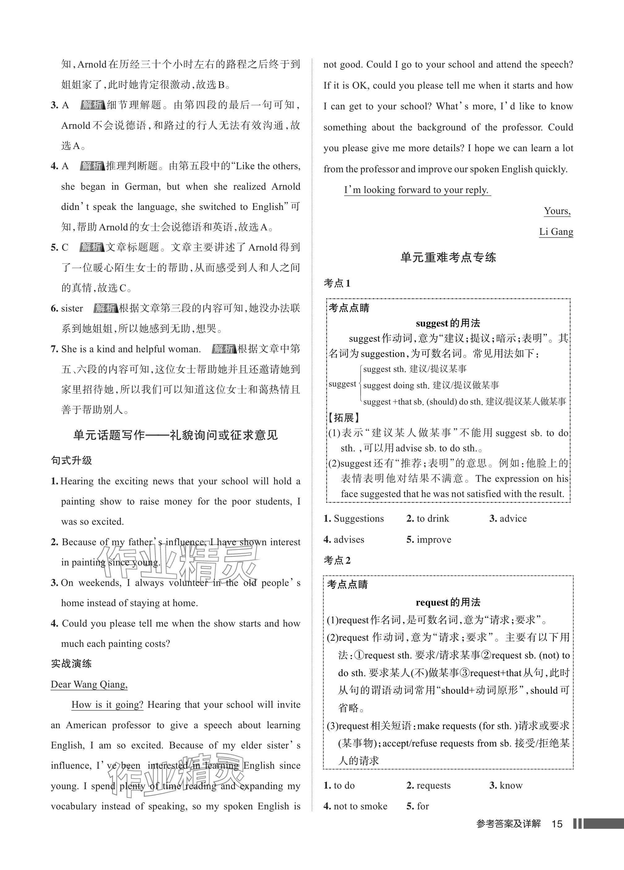 2025年名校作业九年级英语上册人教版湖北专版&nbsp;参考答案第15页