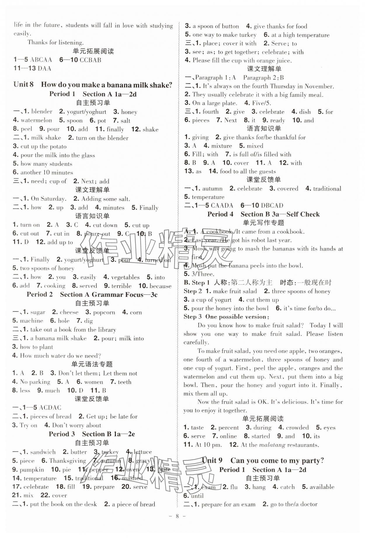 2024年同步?jīng)_刺八年級英語上冊人教版 第8頁