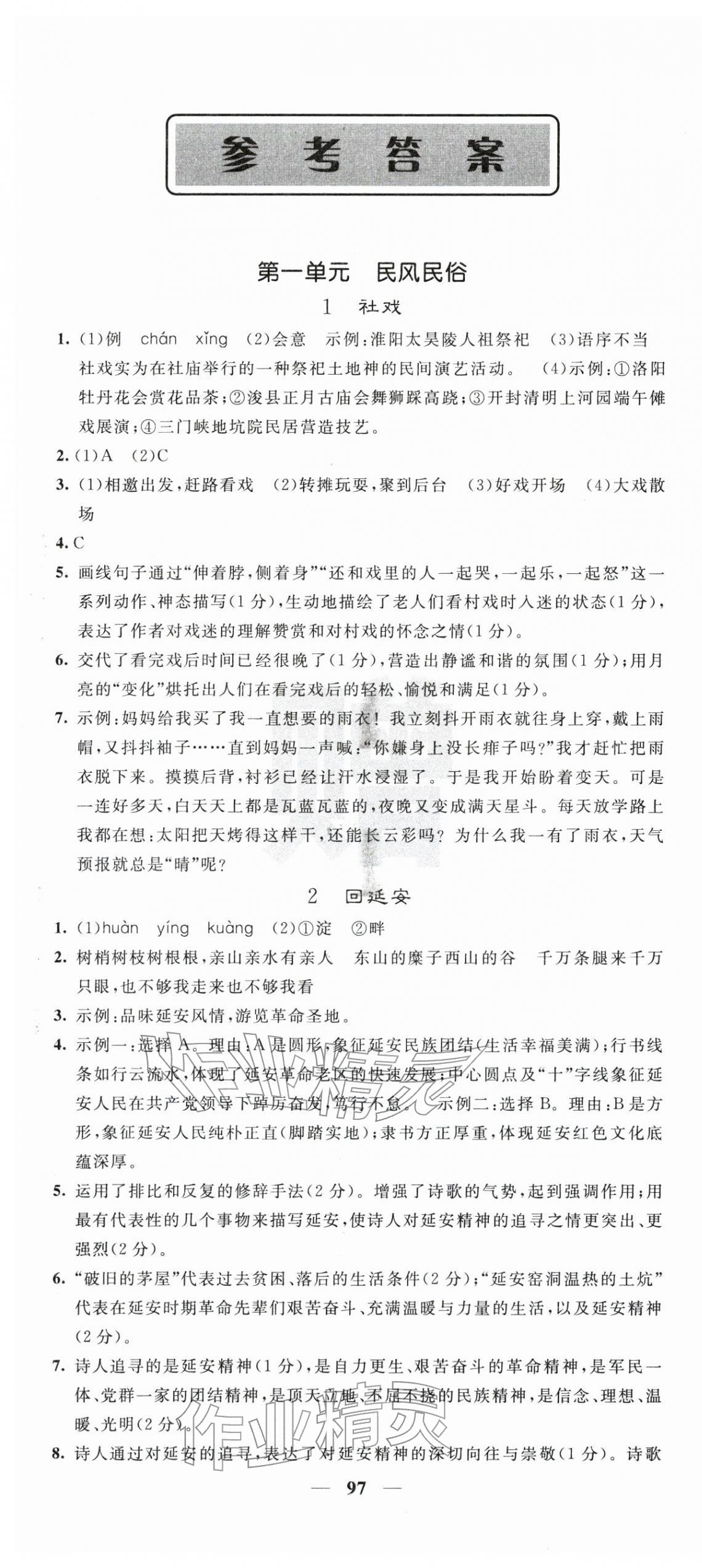 2026年名校课堂内外八年级语文下册人教版河南专版&nbsp;第1页