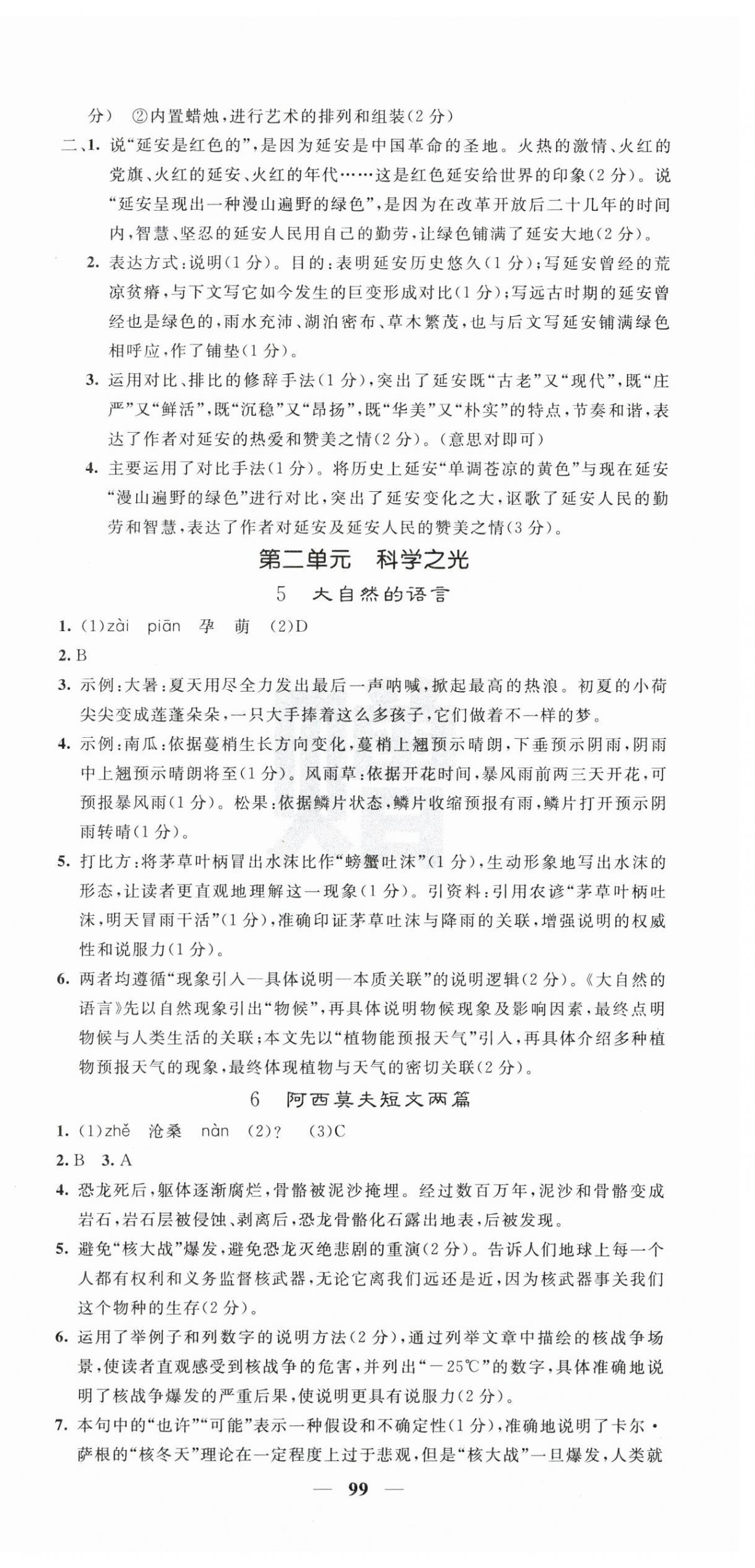 2026年名校课堂内外八年级语文下册人教版河南专版&nbsp;第3页