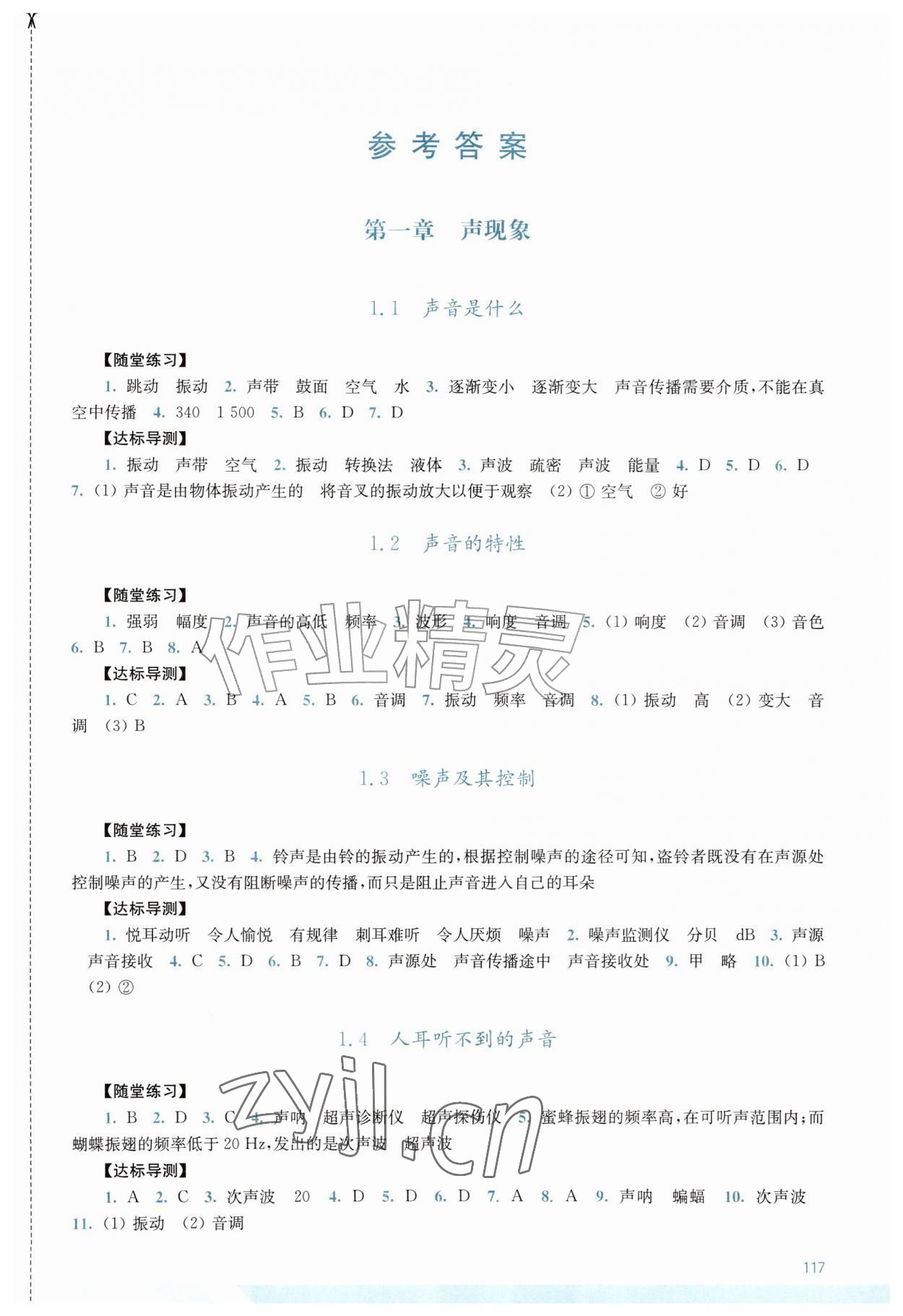 2026年伴你学八年级物理上册苏科版&nbsp;第1页