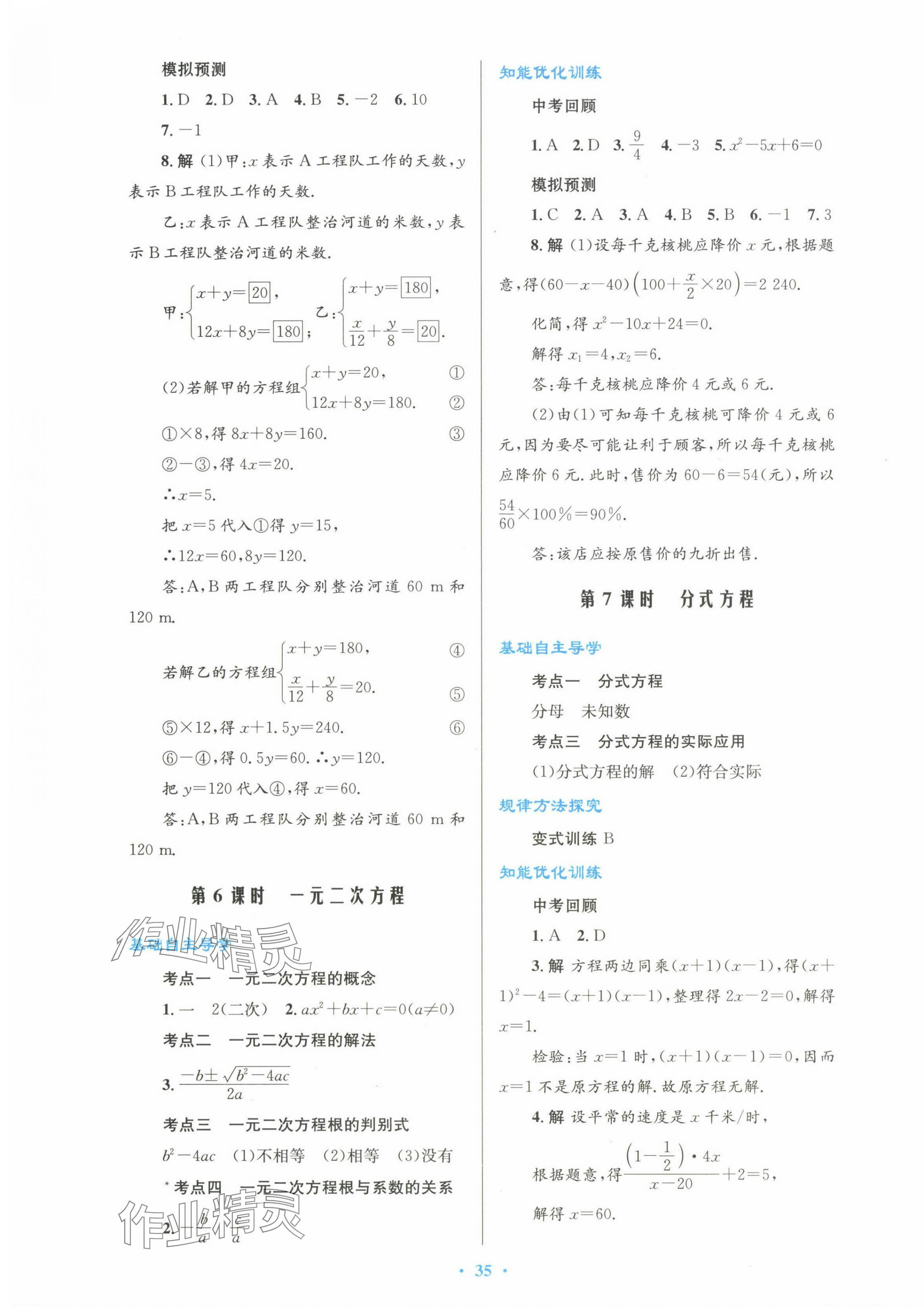 2024年初中总复习优化设计数学 第3页