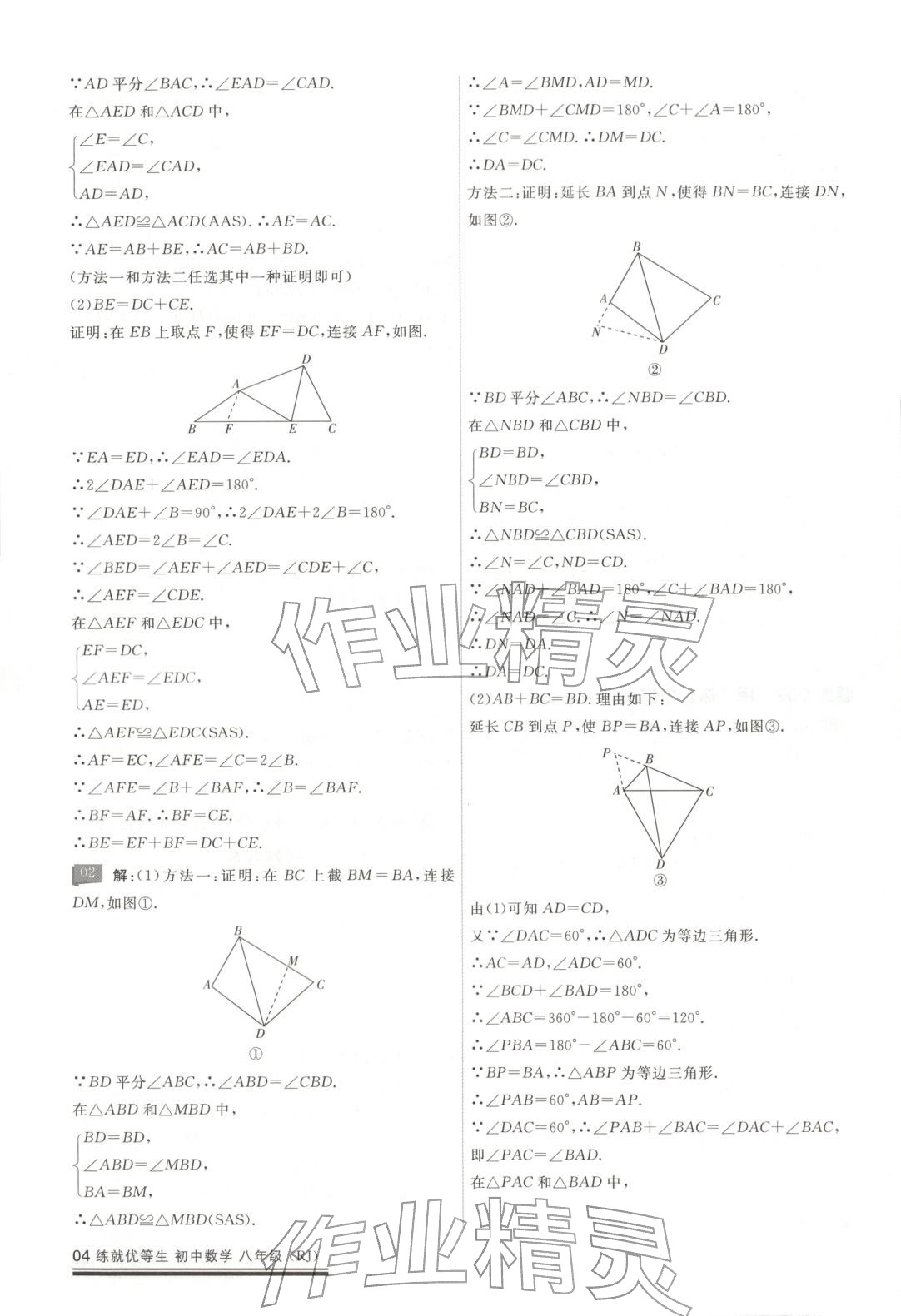 2026年練就優等生課后提分攻略八年級數學全一冊人教版 第4頁