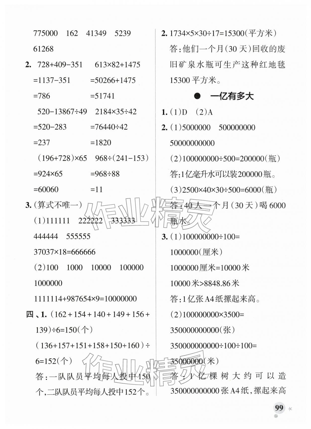 2026年小学学霸作业本四年级数学下册苏教版&nbsp;参考答案第15页