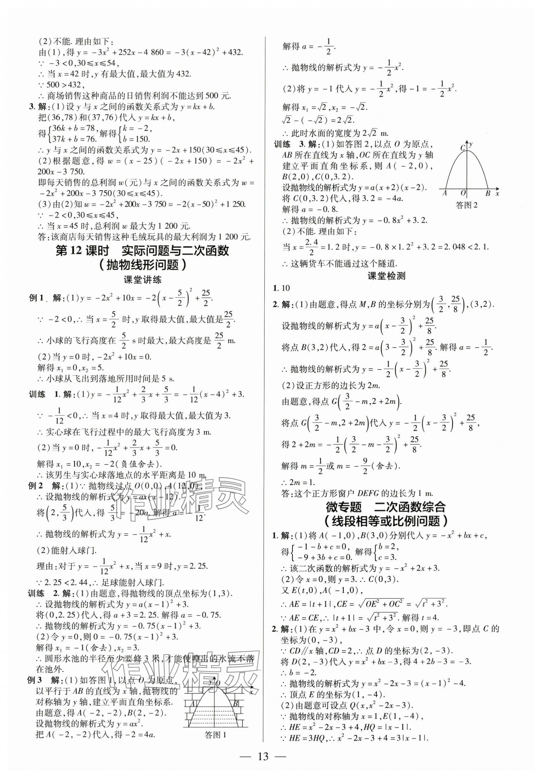 2024年領跑作業本九年級數學全一冊人教版廣東專版 第13頁