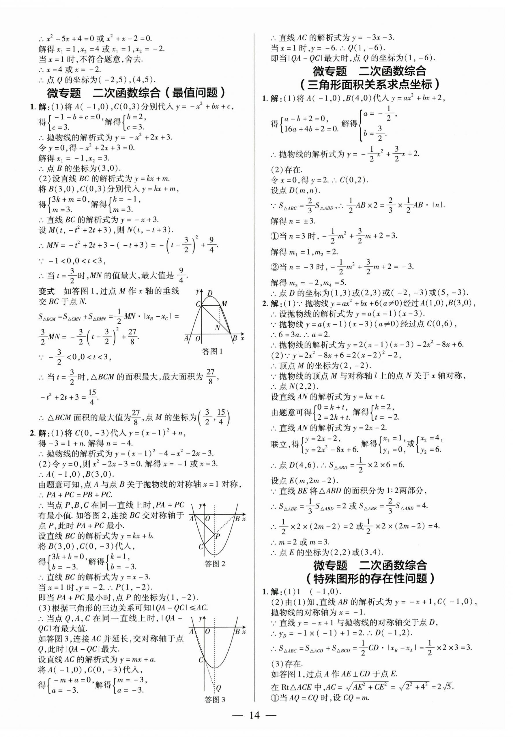 2024年領跑作業本九年級數學全一冊人教版廣東專版 第14頁