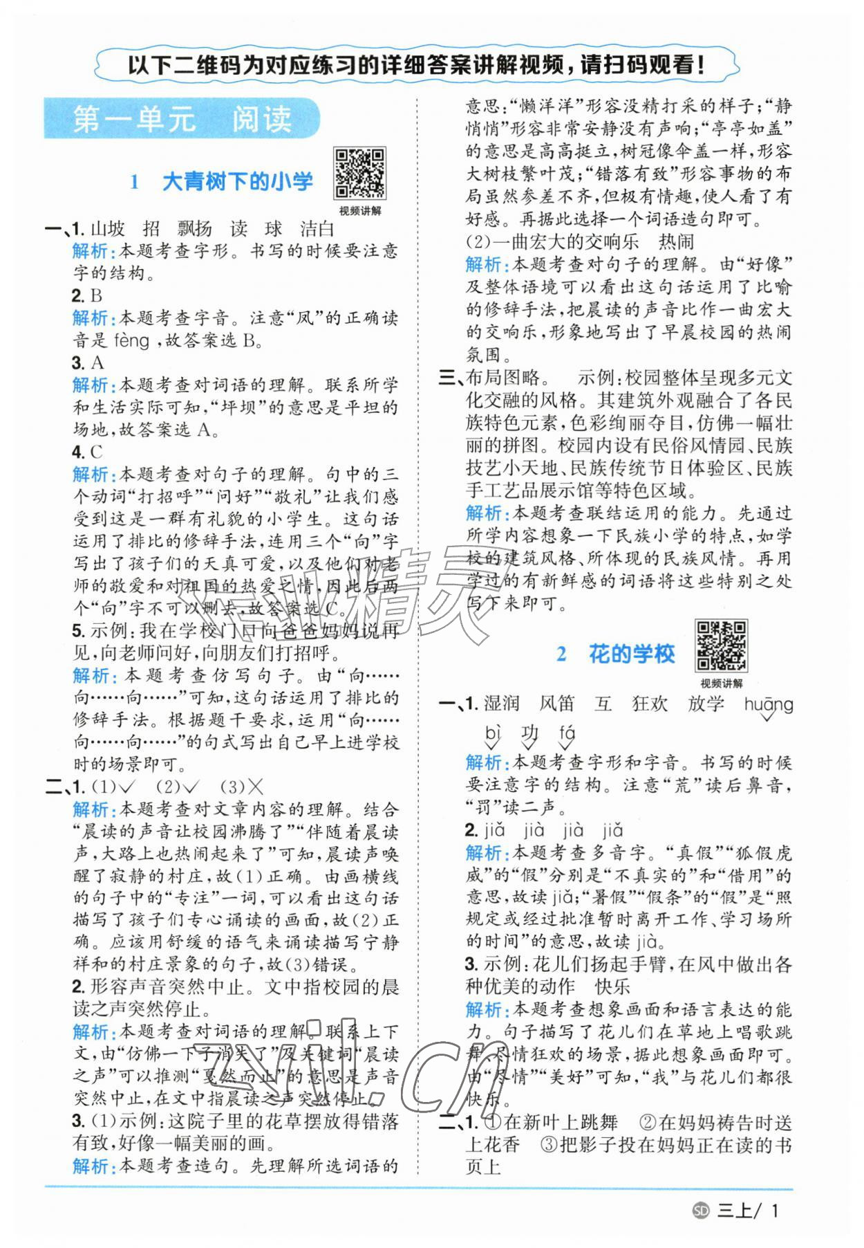 2026年阳光同学课时优化作业三年级语文上册人教版菏泽专版&nbsp;参考答案第1页