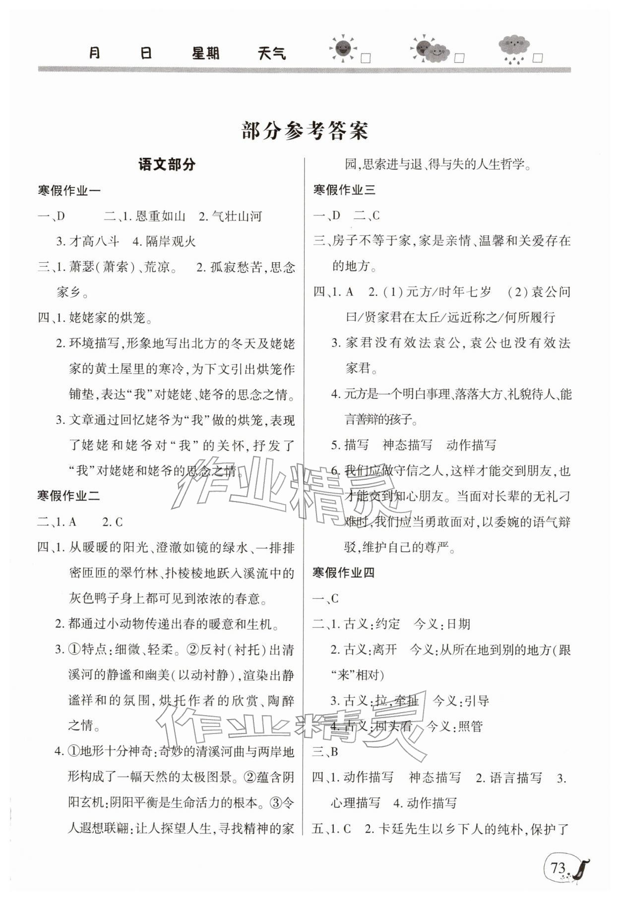 2026年寒假作业河南人民出版社七年级综合&nbsp;第1页